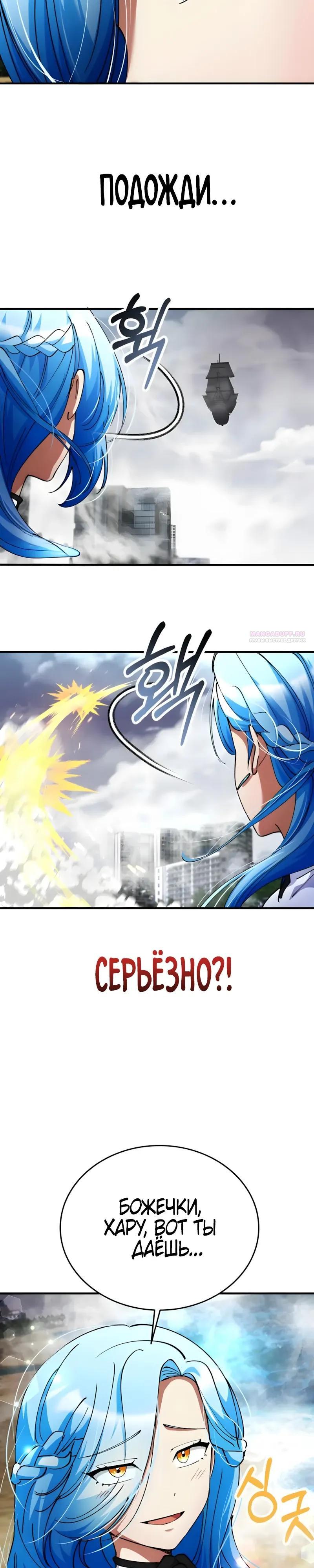 Манга Я стал злодеем, которым одержима героиня - Глава 42 Страница 14