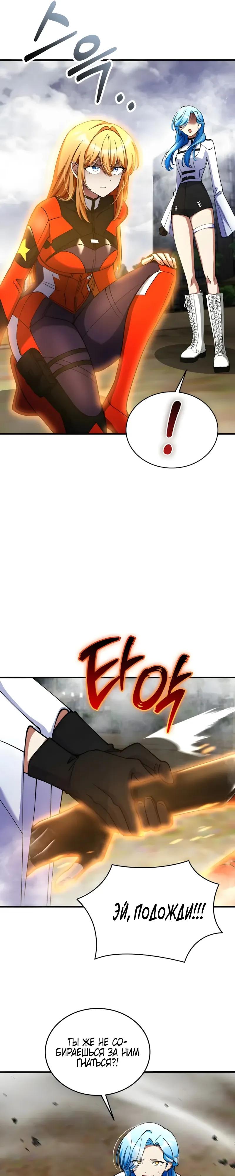 Манга Я стал злодеем, которым одержима героиня - Глава 42 Страница 8