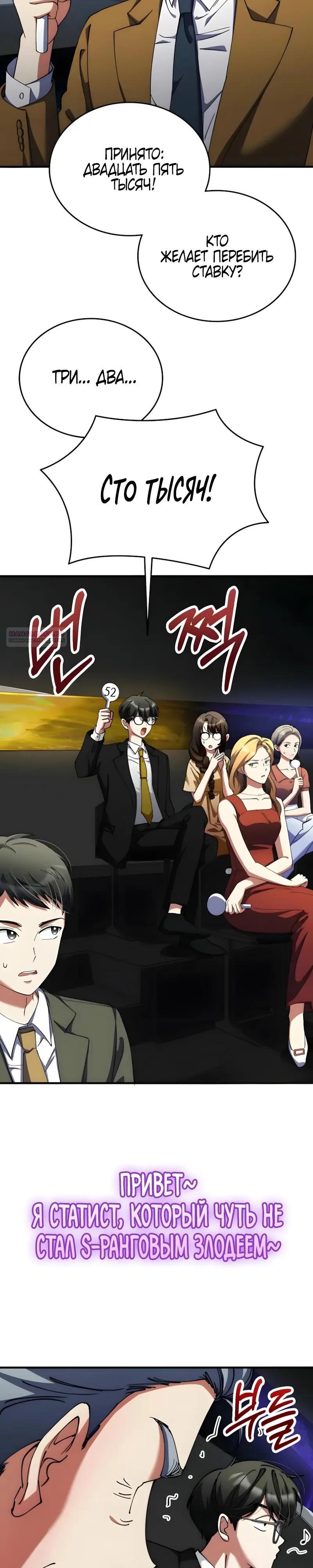 Манга Я стал злодеем, которым одержима героиня - Глава 42 Страница 26