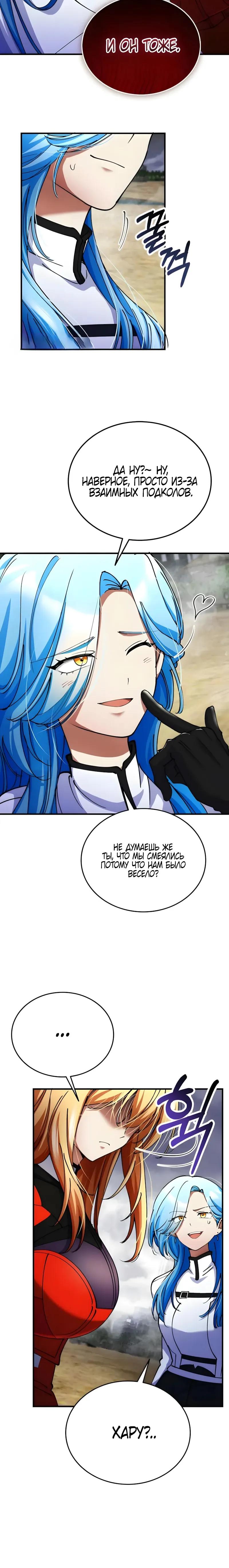 Манга Я стал злодеем, которым одержима героиня - Глава 42 Страница 7