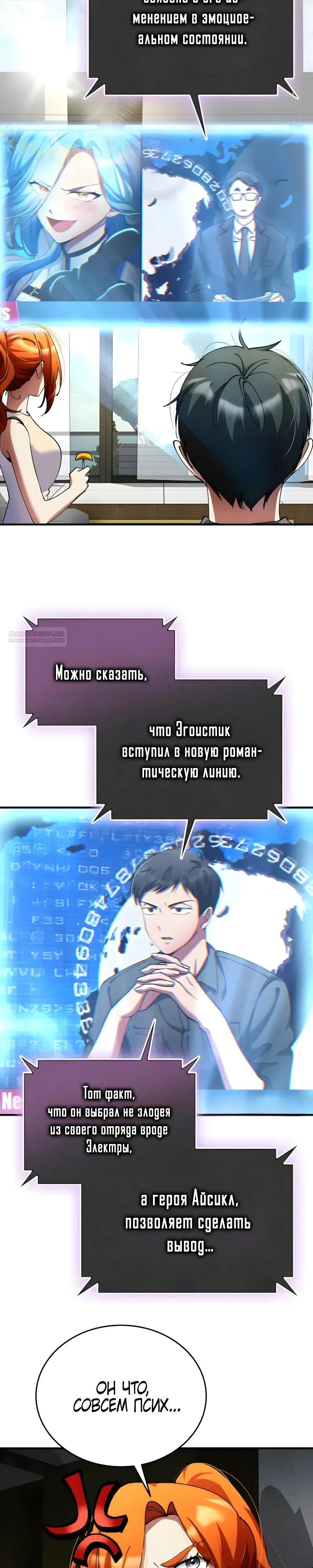 Манга Я стал злодеем, которым одержима героиня - Глава 42 Страница 18