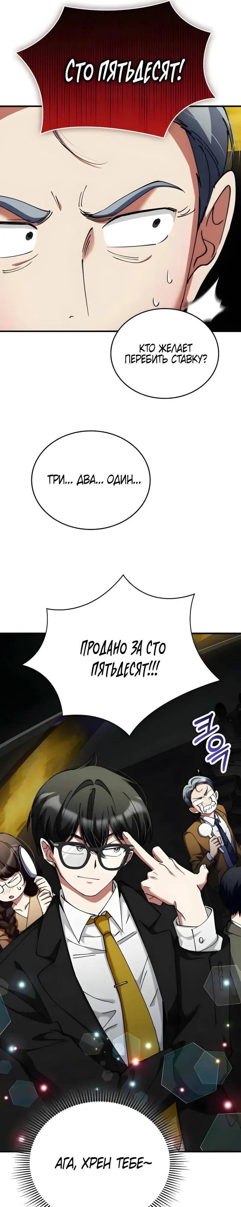 Манга Я стал злодеем, которым одержима героиня - Глава 42 Страница 28