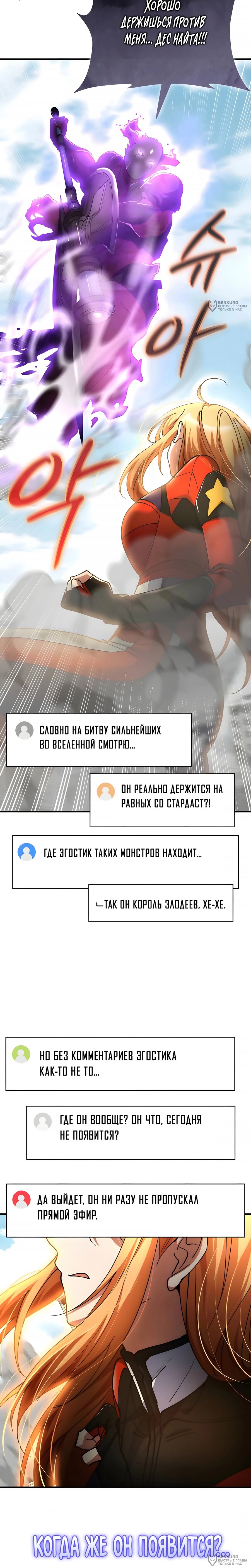 Манга Я стал злодеем, которым одержима героиня - Глава 43 Страница 24