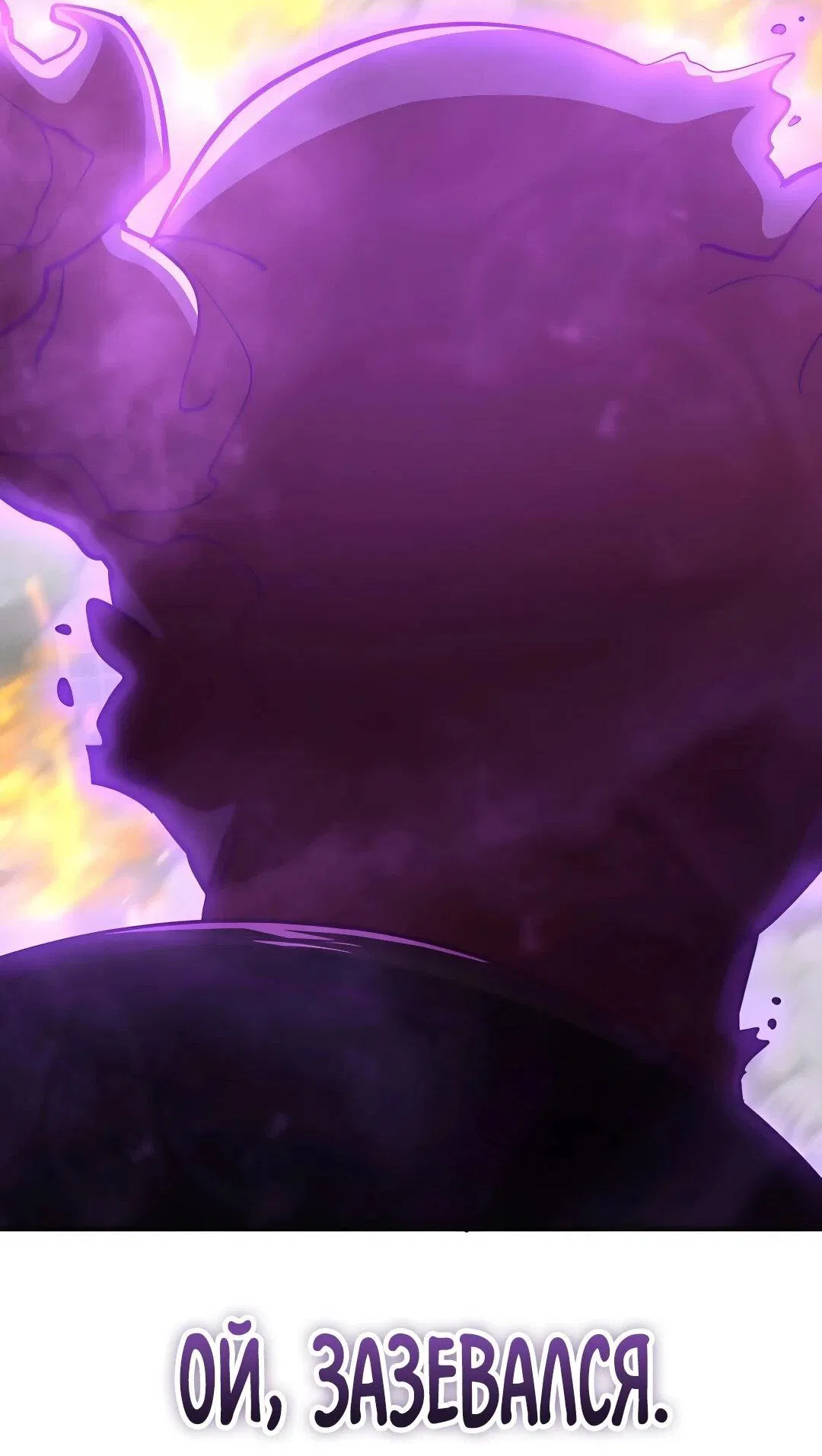 Манга Я стал злодеем, которым одержима героиня - Глава 44 Страница 14