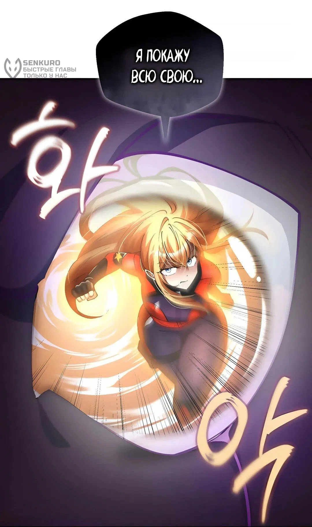 Манга Я стал злодеем, которым одержима героиня - Глава 44 Страница 12