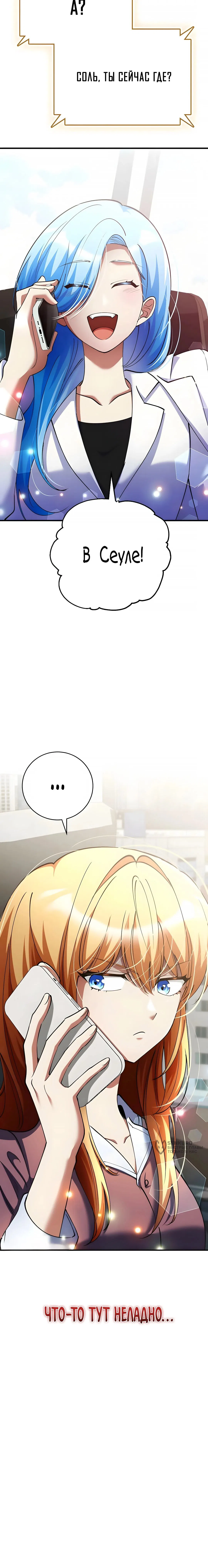 Манга Я стал злодеем, которым одержима героиня - Глава 44 Страница 83