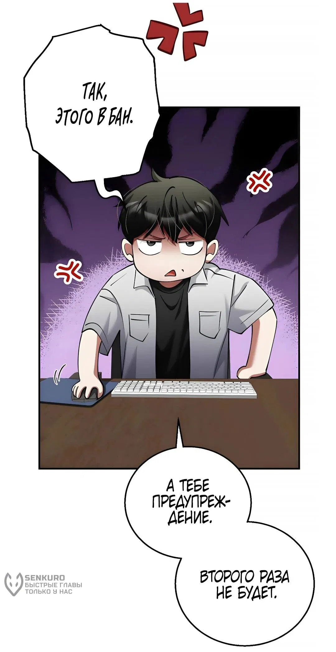 Манга Я стал злодеем, которым одержима героиня - Глава 44 Страница 31