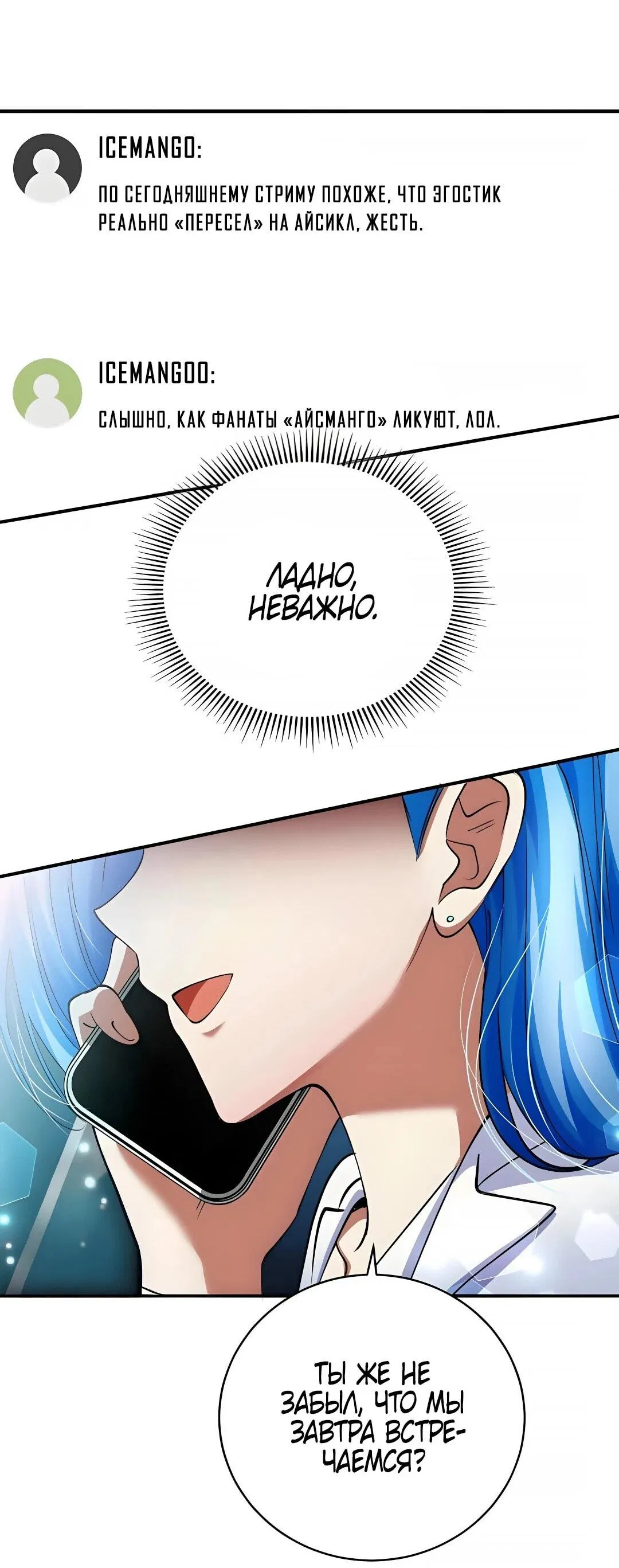 Манга Я стал злодеем, которым одержима героиня - Глава 44 Страница 37