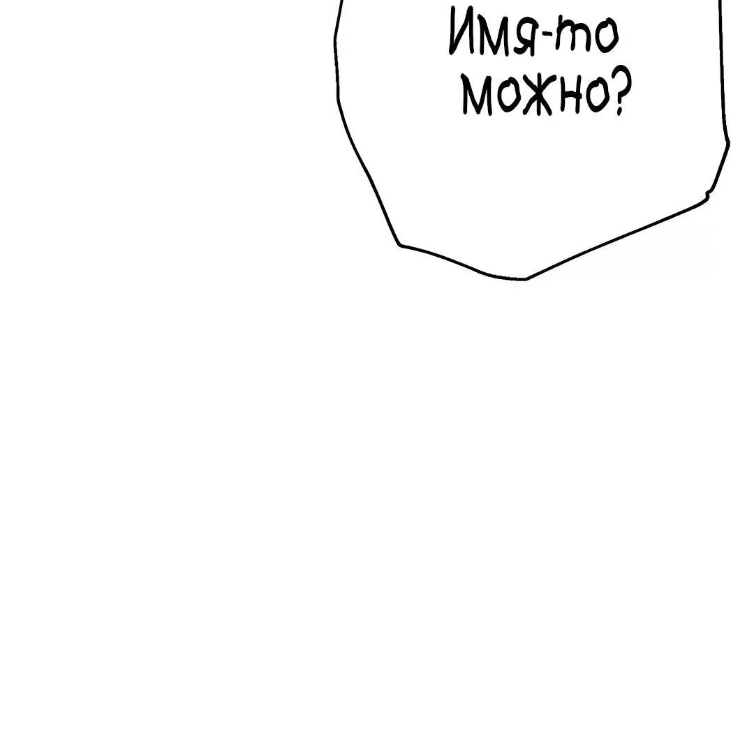 Манга Я стал злодеем, которым одержима героиня - Глава 44 Страница 59