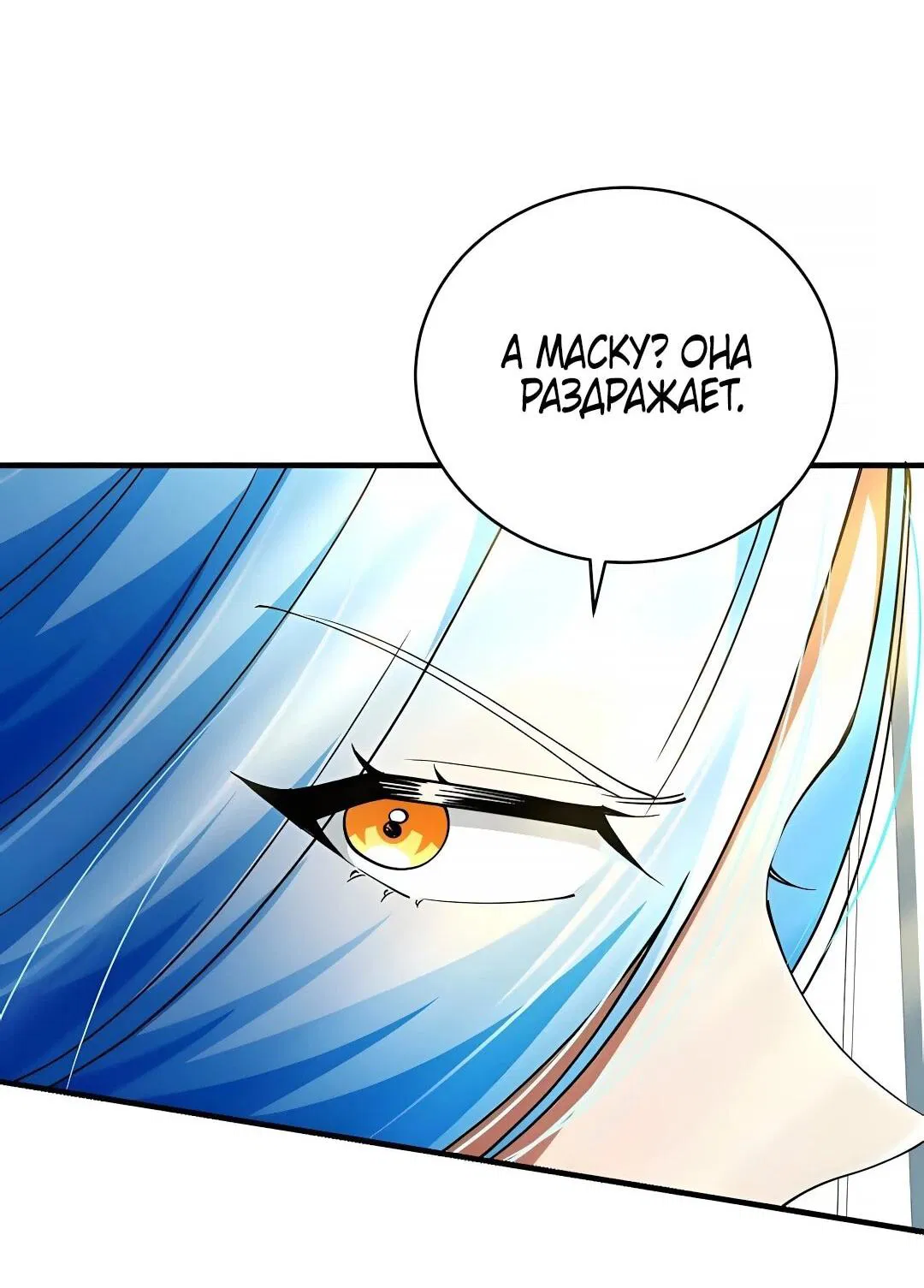 Манга Я стал злодеем, которым одержима героиня - Глава 44 Страница 61