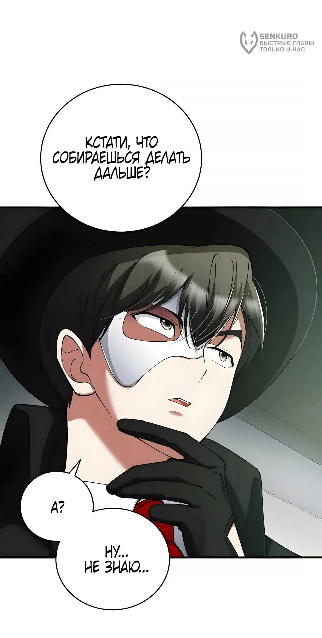 Манга Я стал злодеем, которым одержима героиня - Глава 44 Страница 67