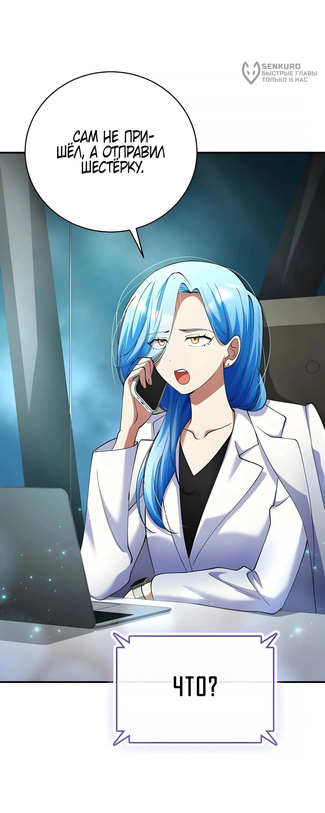 Манга Я стал злодеем, которым одержима героиня - Глава 44 Страница 36