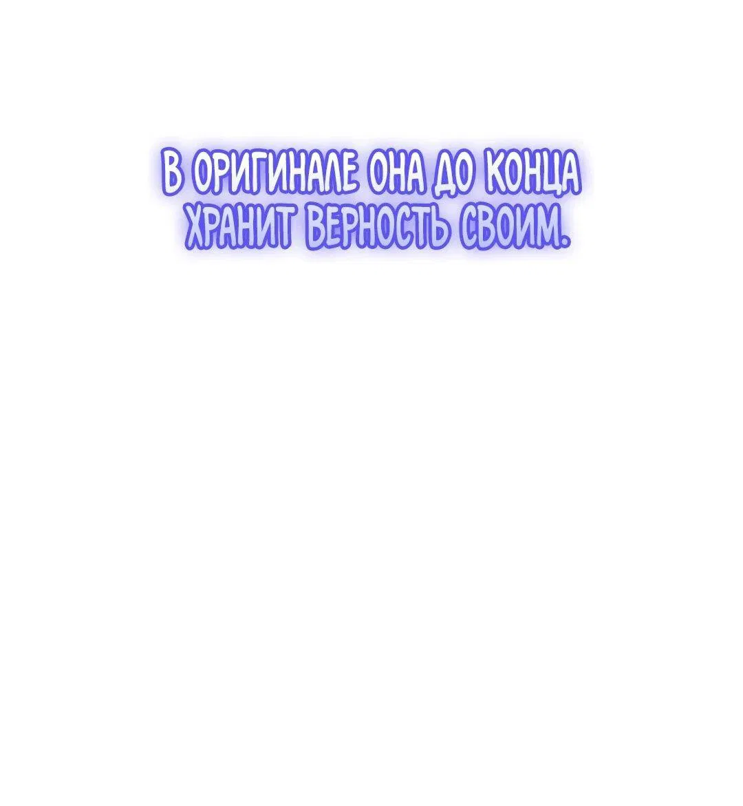 Манга Я стал злодеем, которым одержима героиня - Глава 44 Страница 64