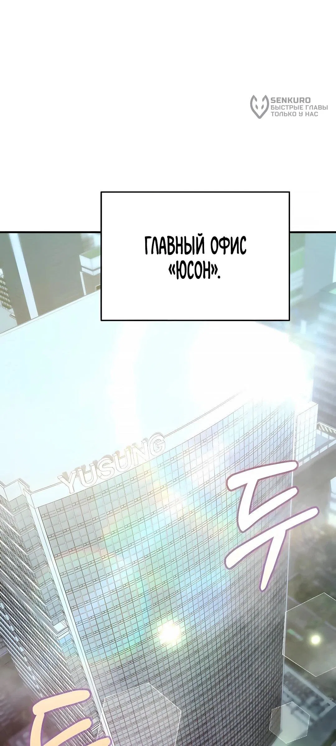 Манга Я стал злодеем, которым одержима героиня - Глава 44 Страница 43