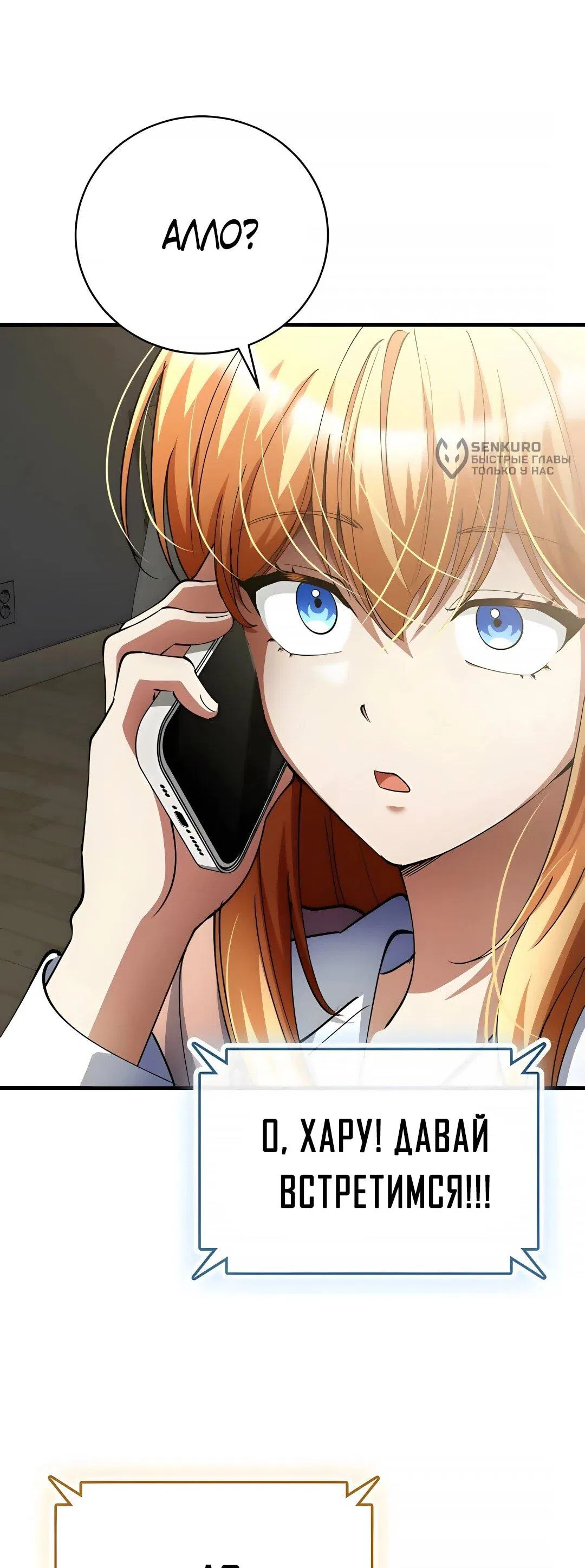 Манга Я стал злодеем, которым одержима героиня - Глава 44 Страница 82