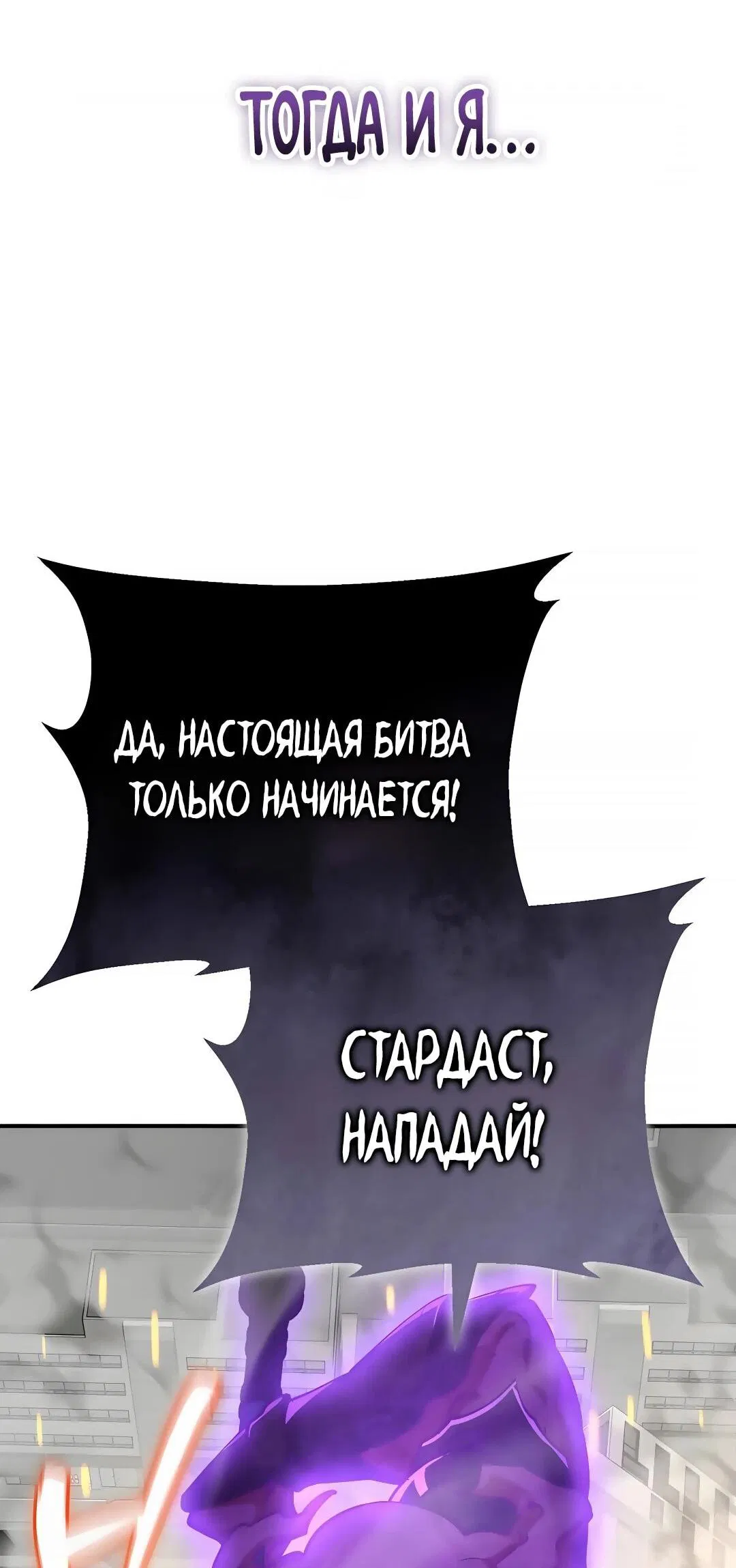 Манга Я стал злодеем, которым одержима героиня - Глава 44 Страница 9