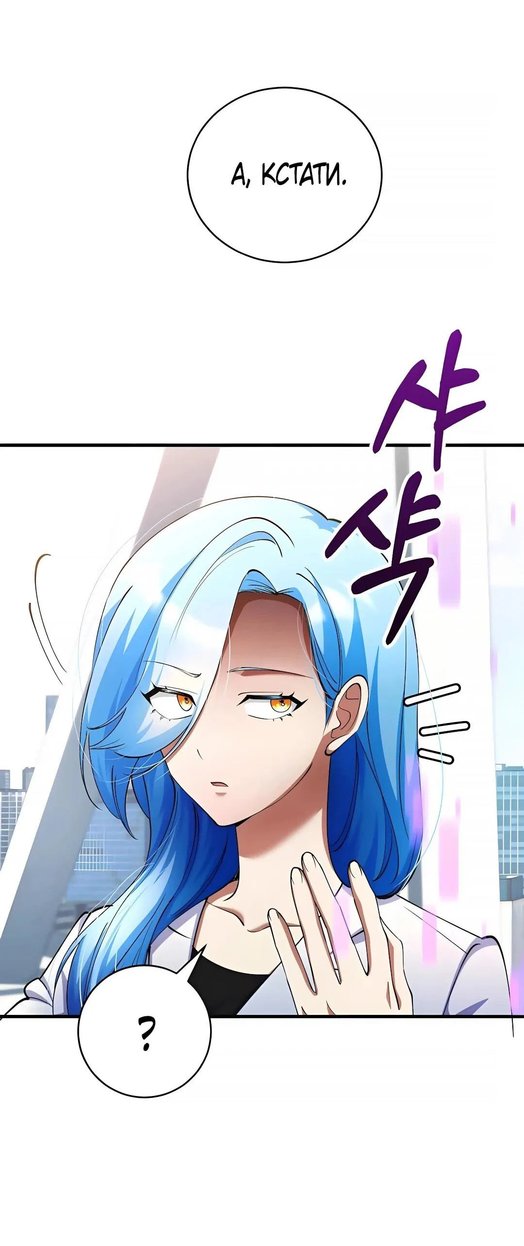 Манга Я стал злодеем, которым одержима героиня - Глава 44 Страница 71