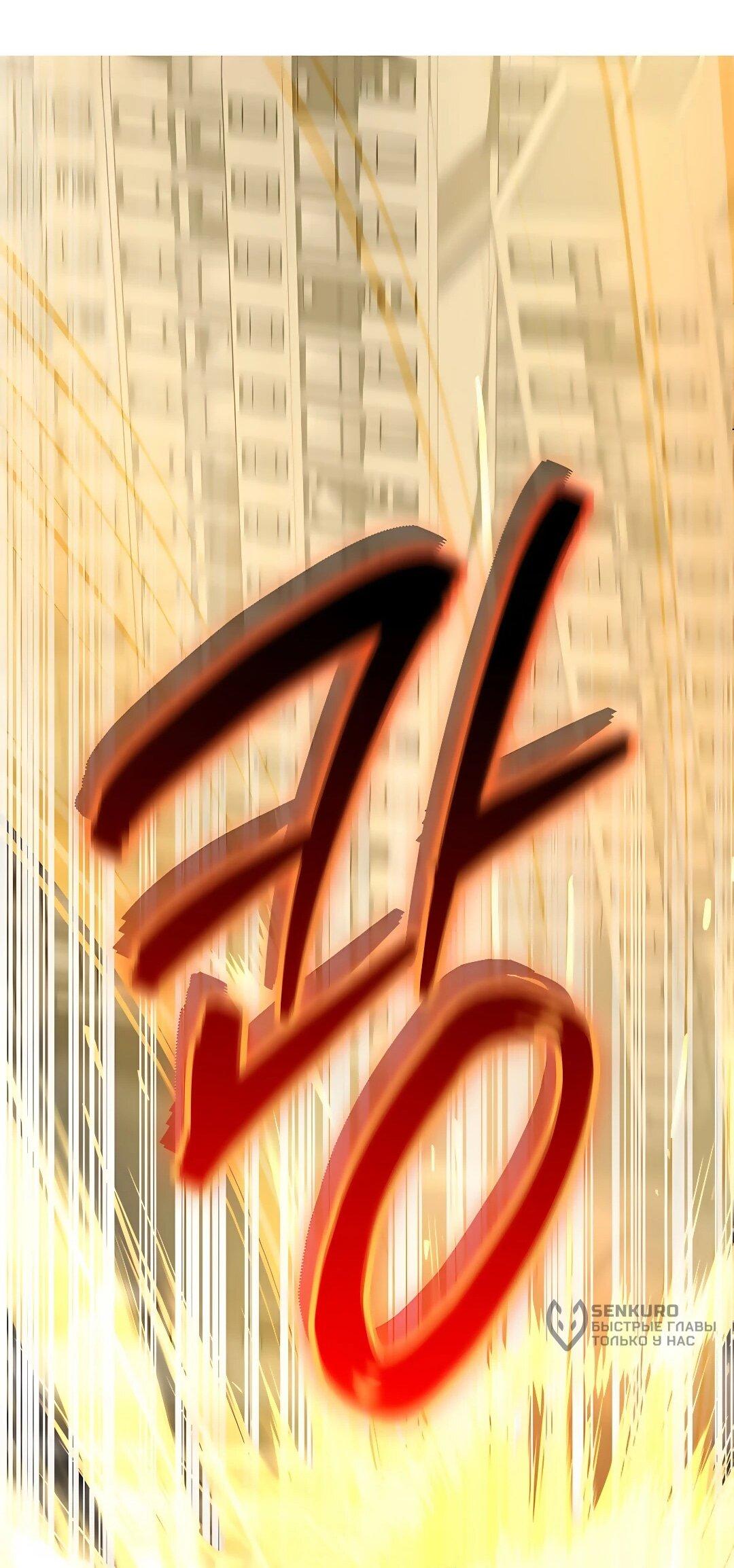 Манга Я стал злодеем, которым одержима героиня - Глава 44 Страница 15