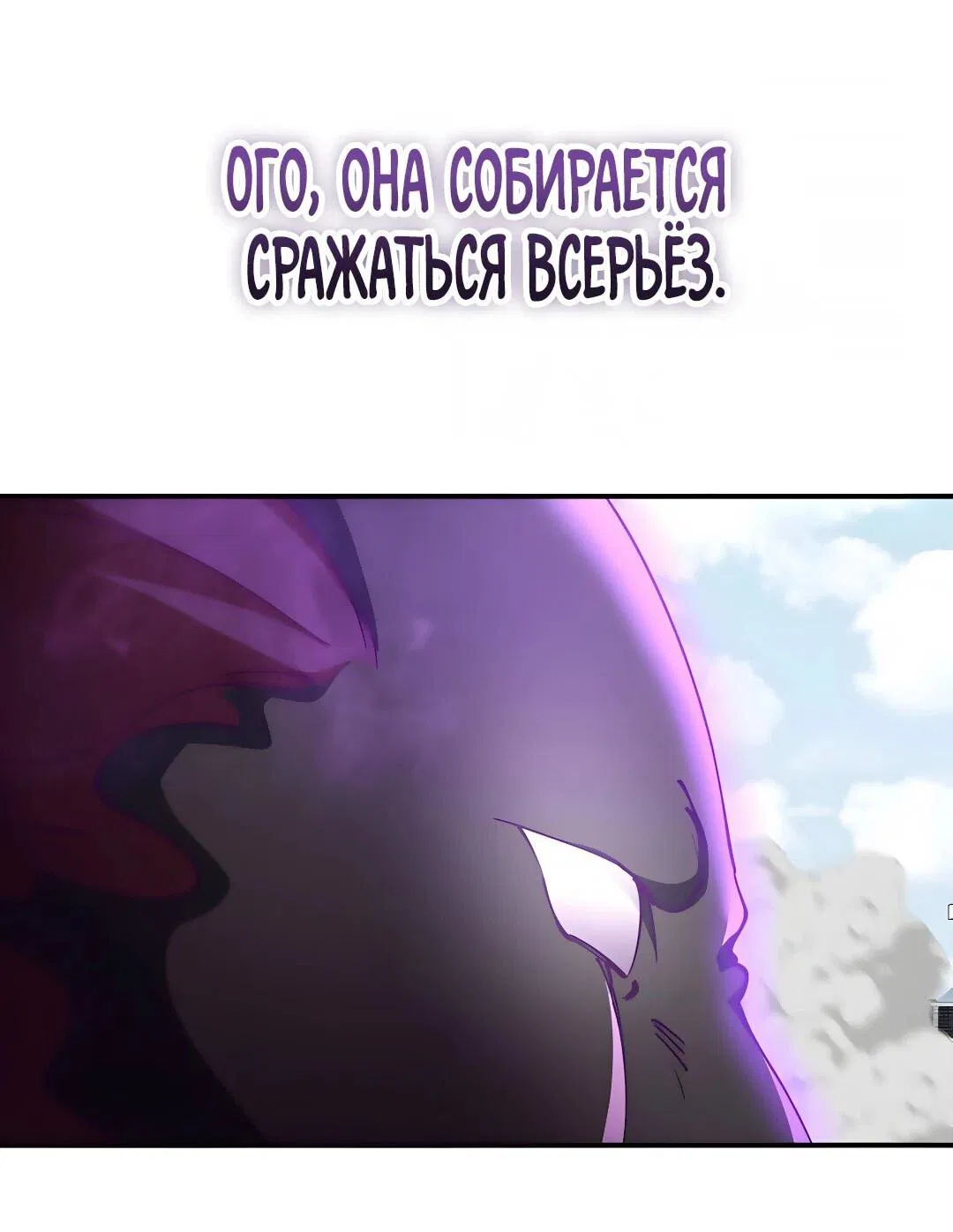 Манга Я стал злодеем, которым одержима героиня - Глава 44 Страница 8