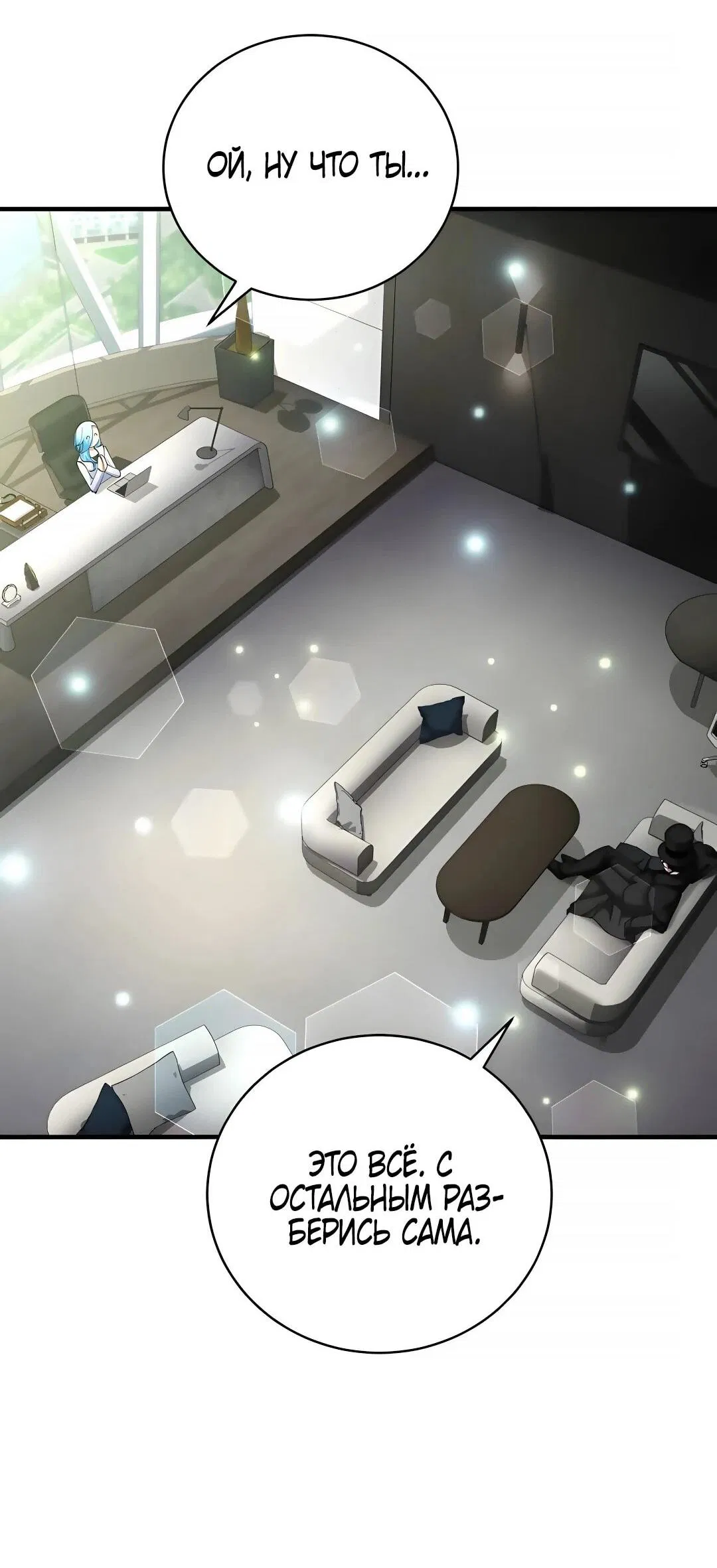 Манга Я стал злодеем, которым одержима героиня - Глава 44 Страница 50