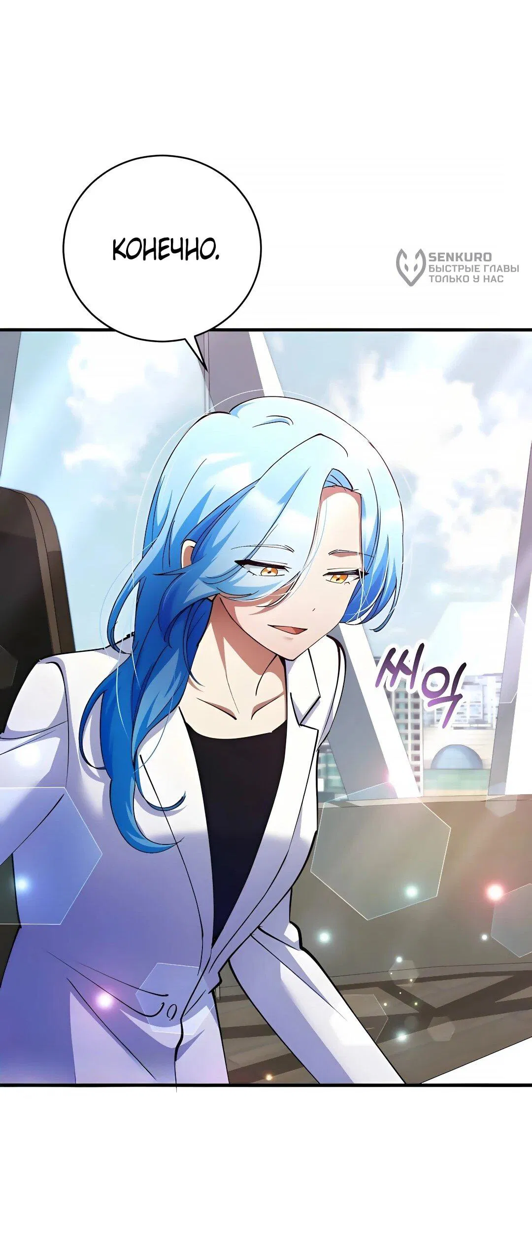 Манга Я стал злодеем, которым одержима героиня - Глава 44 Страница 51