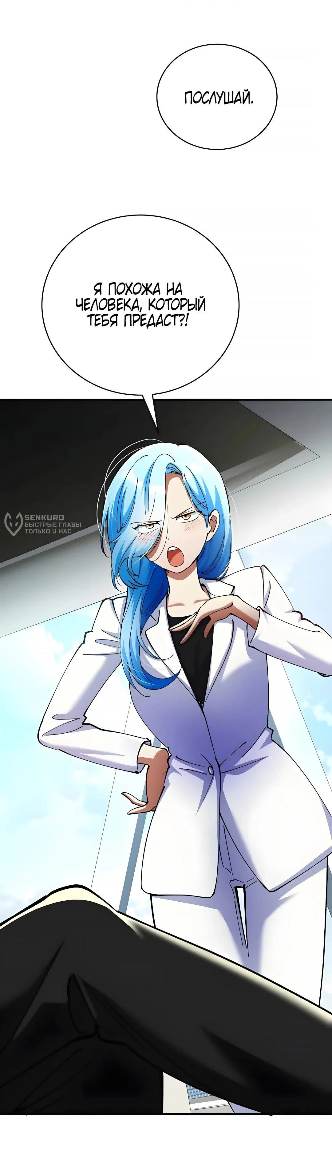 Манга Я стал злодеем, которым одержима героиня - Глава 44 Страница 63