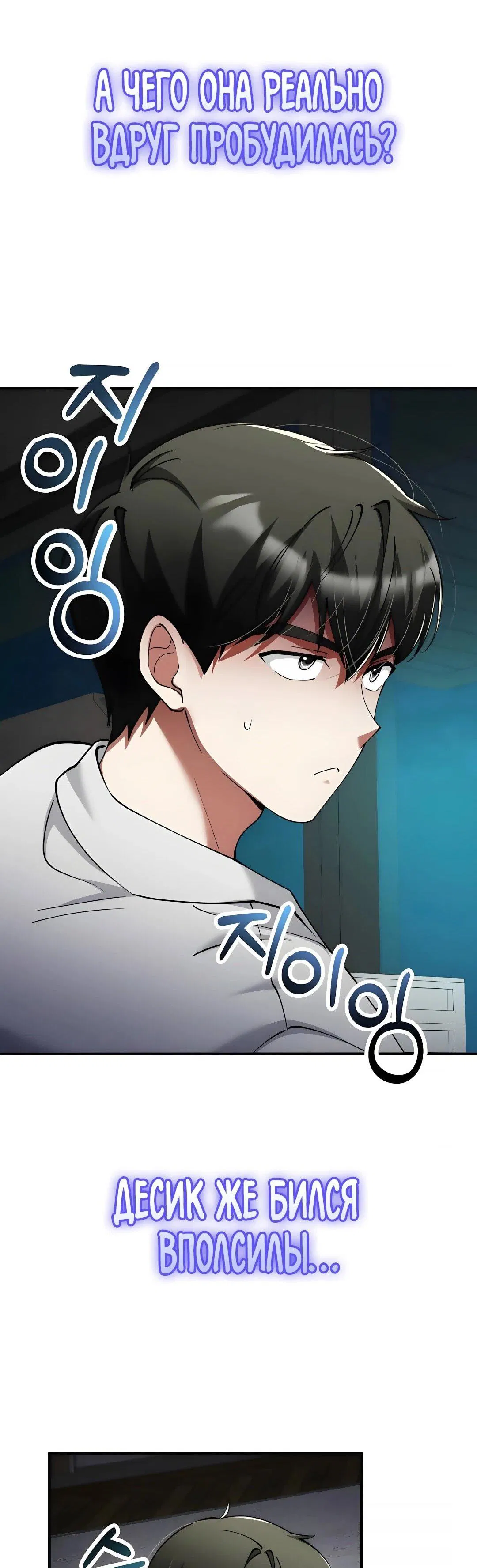 Манга Я стал злодеем, которым одержима героиня - Глава 44 Страница 34