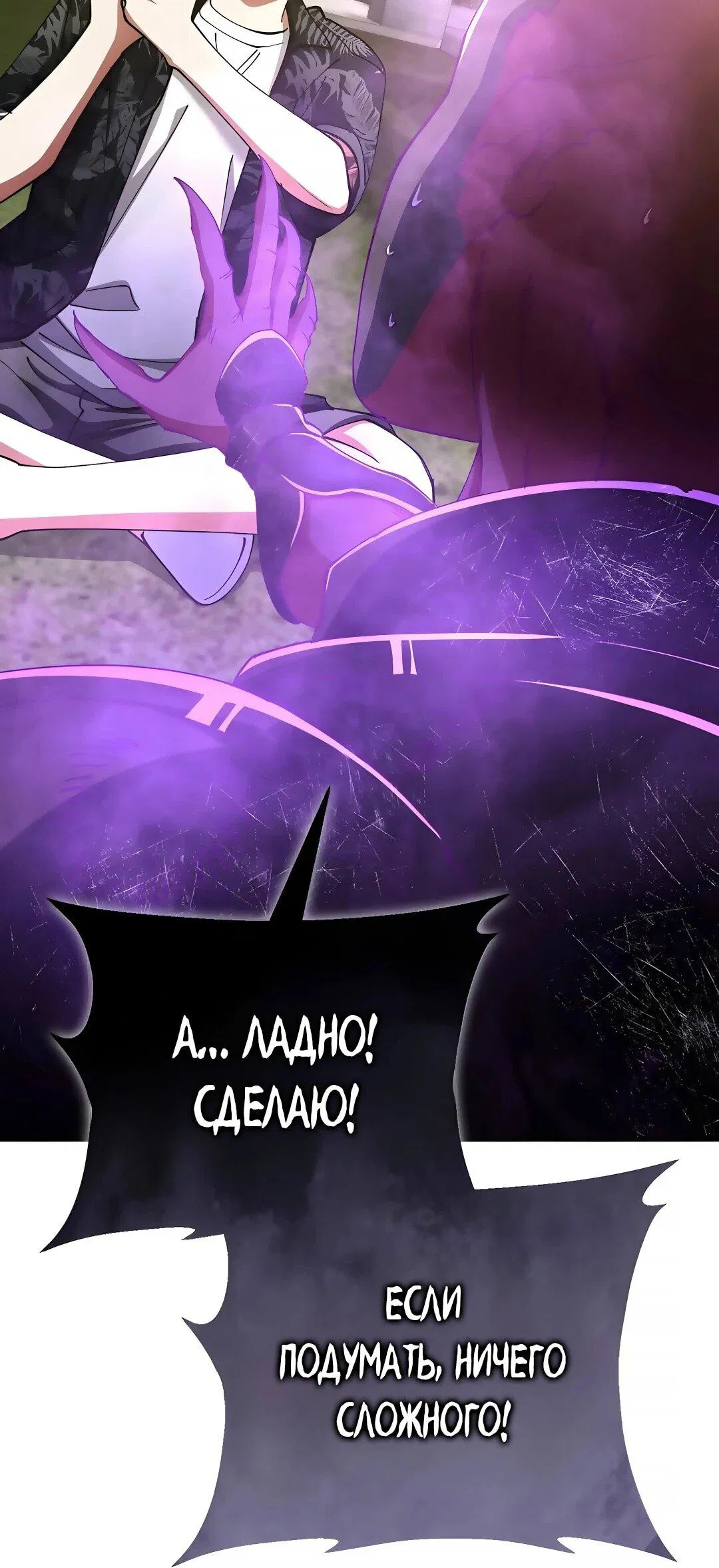 Манга Я стал злодеем, которым одержима героиня - Глава 44 Страница 5