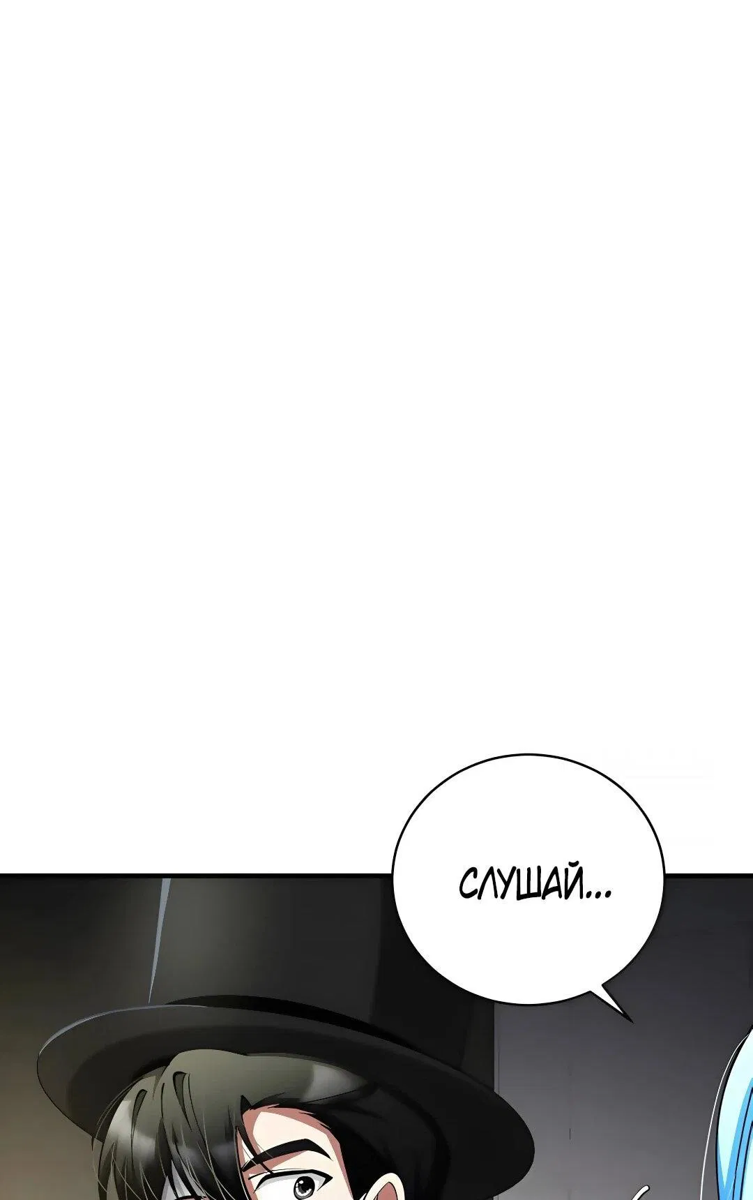 Манга Я стал злодеем, которым одержима героиня - Глава 44 Страница 53