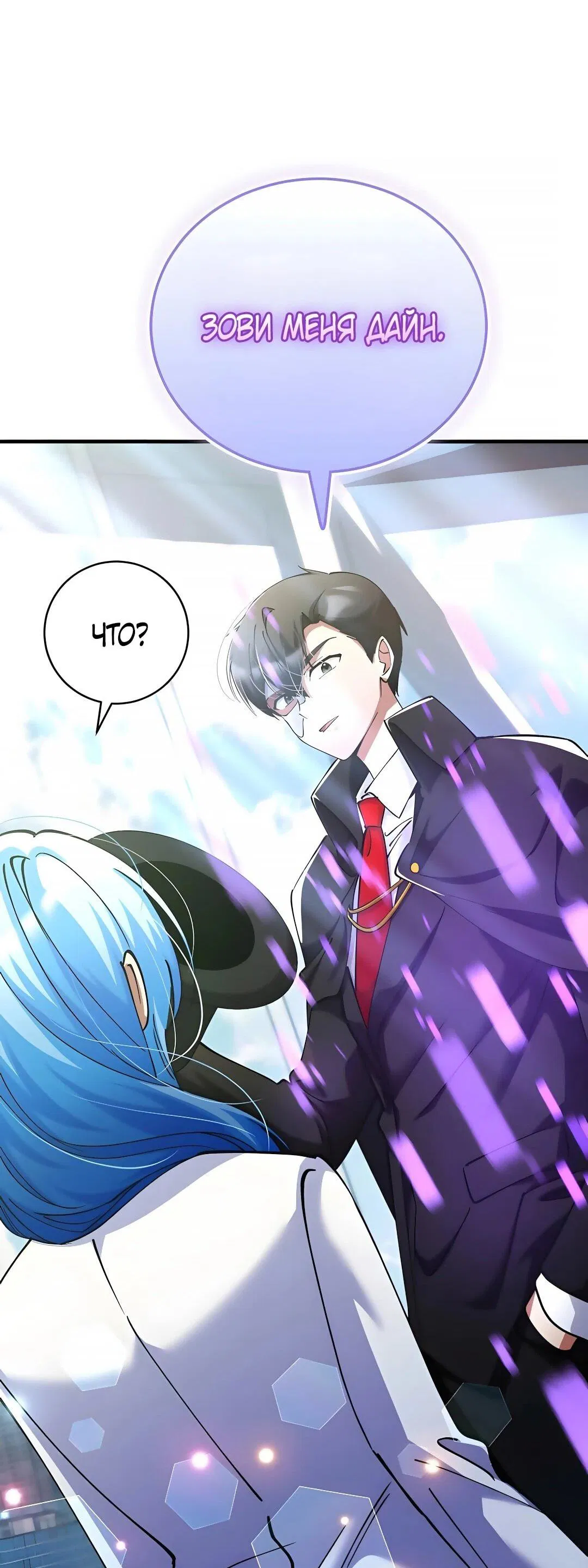 Манга Я стал злодеем, которым одержима героиня - Глава 44 Страница 72