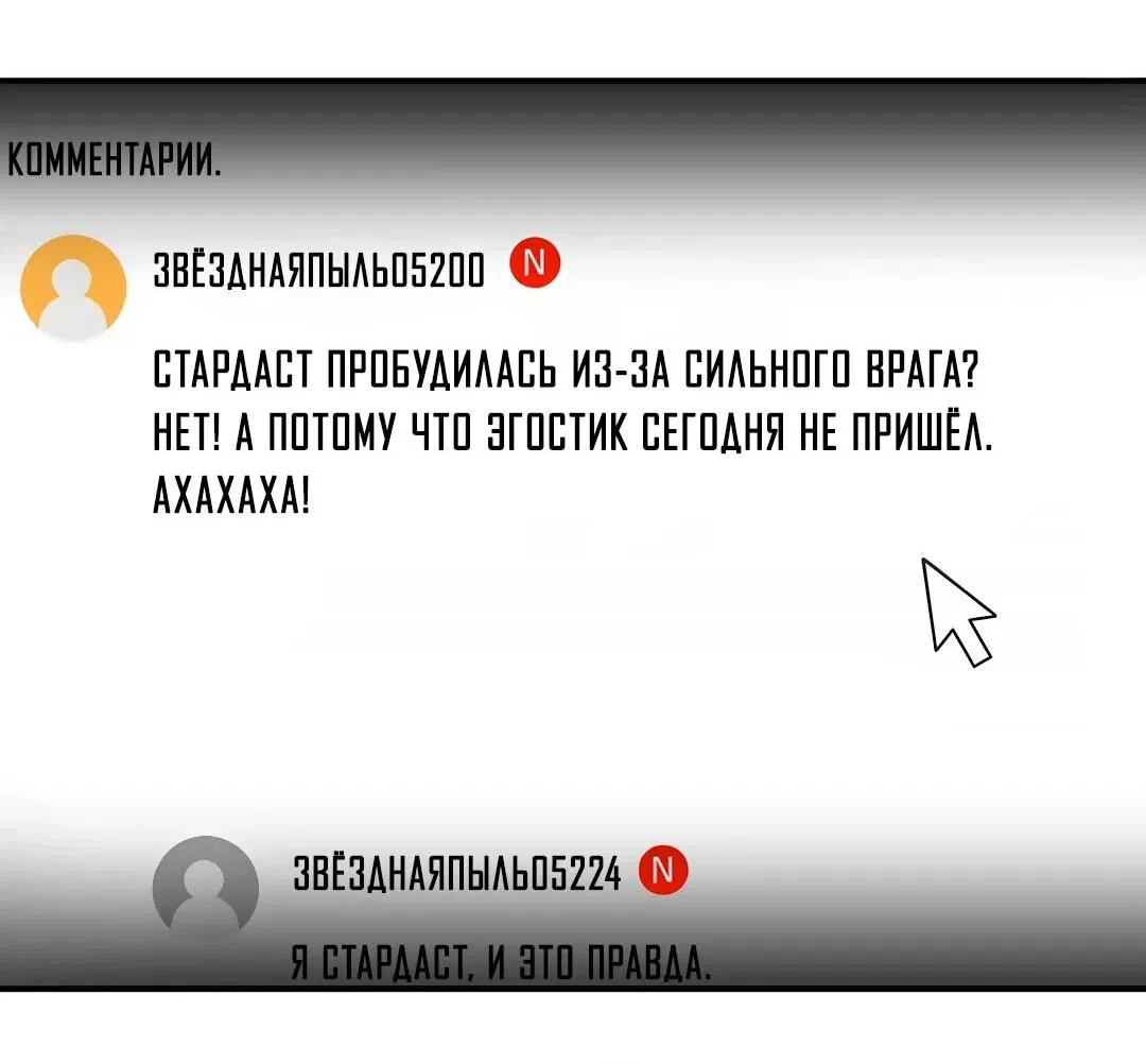 Манга Я стал злодеем, которым одержима героиня - Глава 44 Страница 30