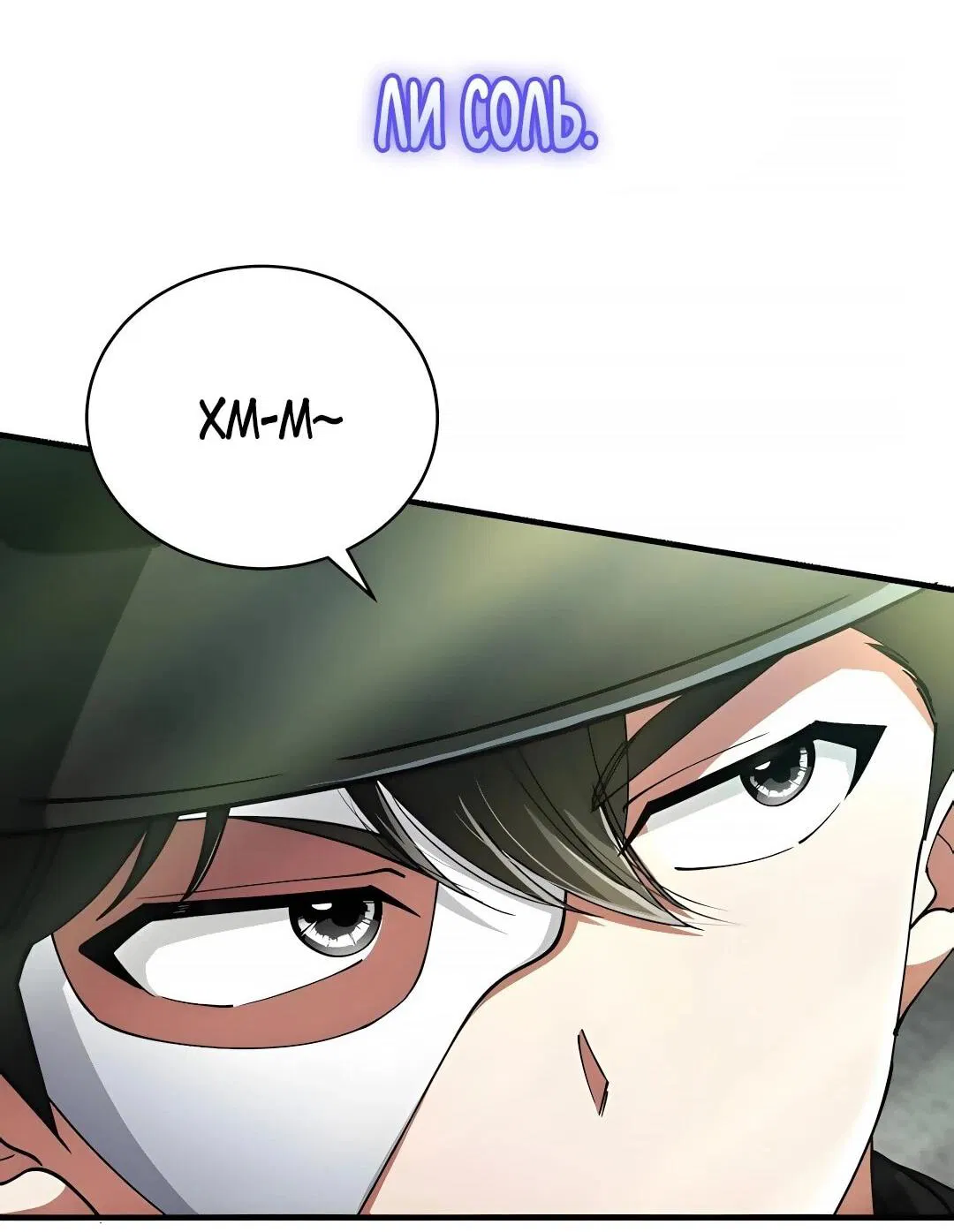 Манга Я стал злодеем, которым одержима героиня - Глава 44 Страница 62