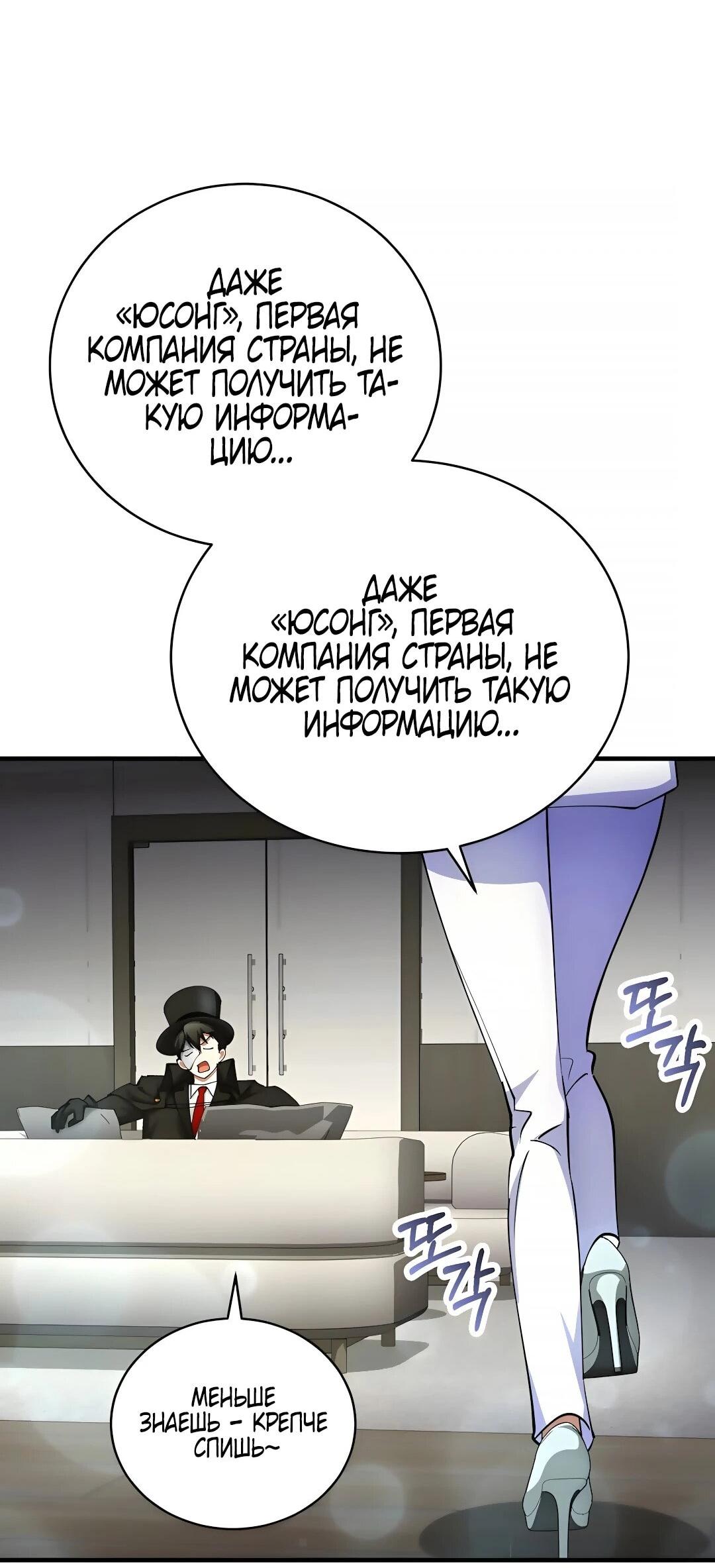 Манга Я стал злодеем, которым одержима героиня - Глава 44 Страница 52