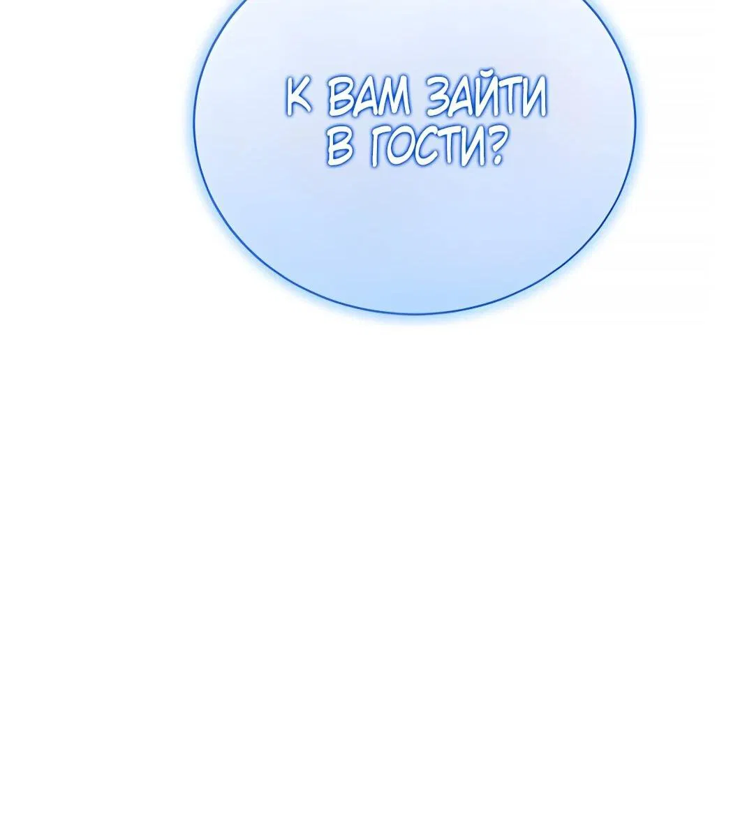 Манга Я стал злодеем, которым одержима героиня - Глава 44 Страница 56