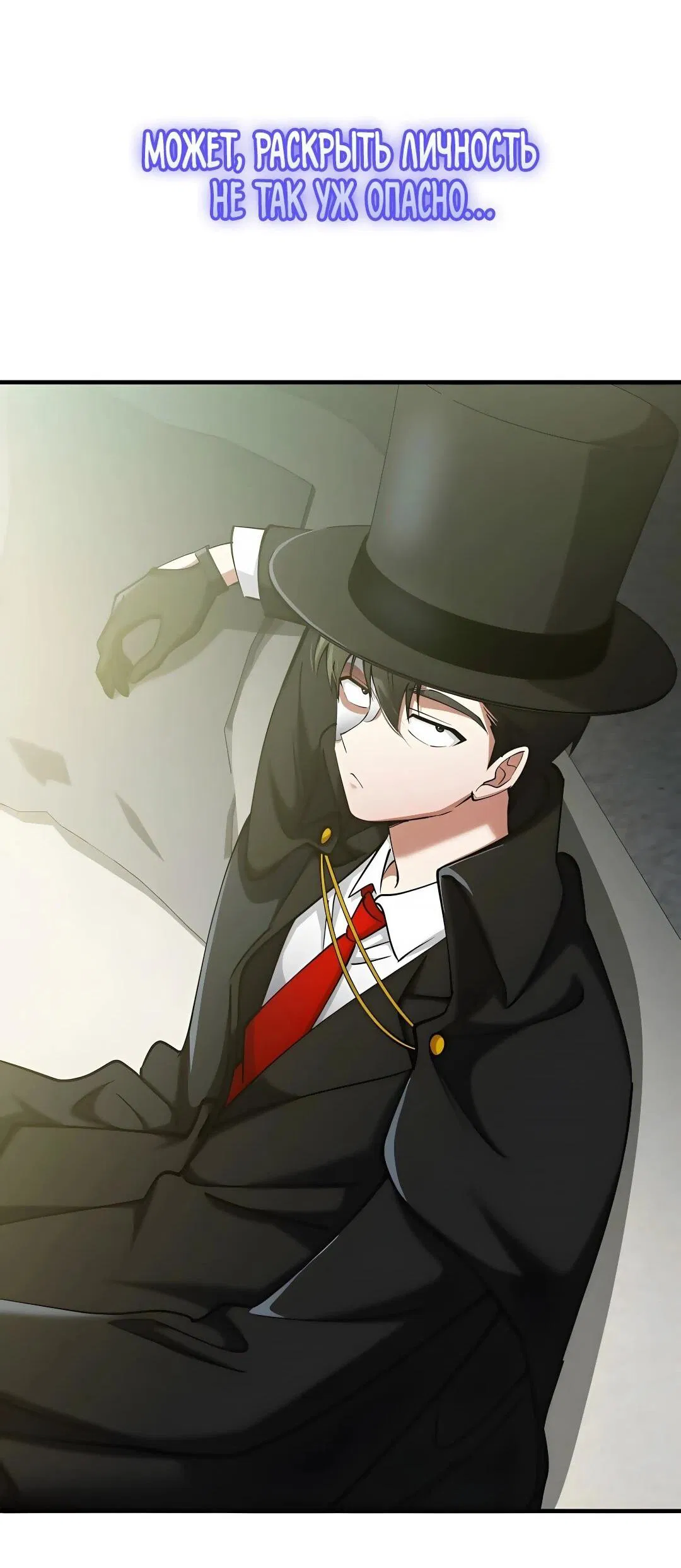 Манга Я стал злодеем, которым одержима героиня - Глава 44 Страница 65