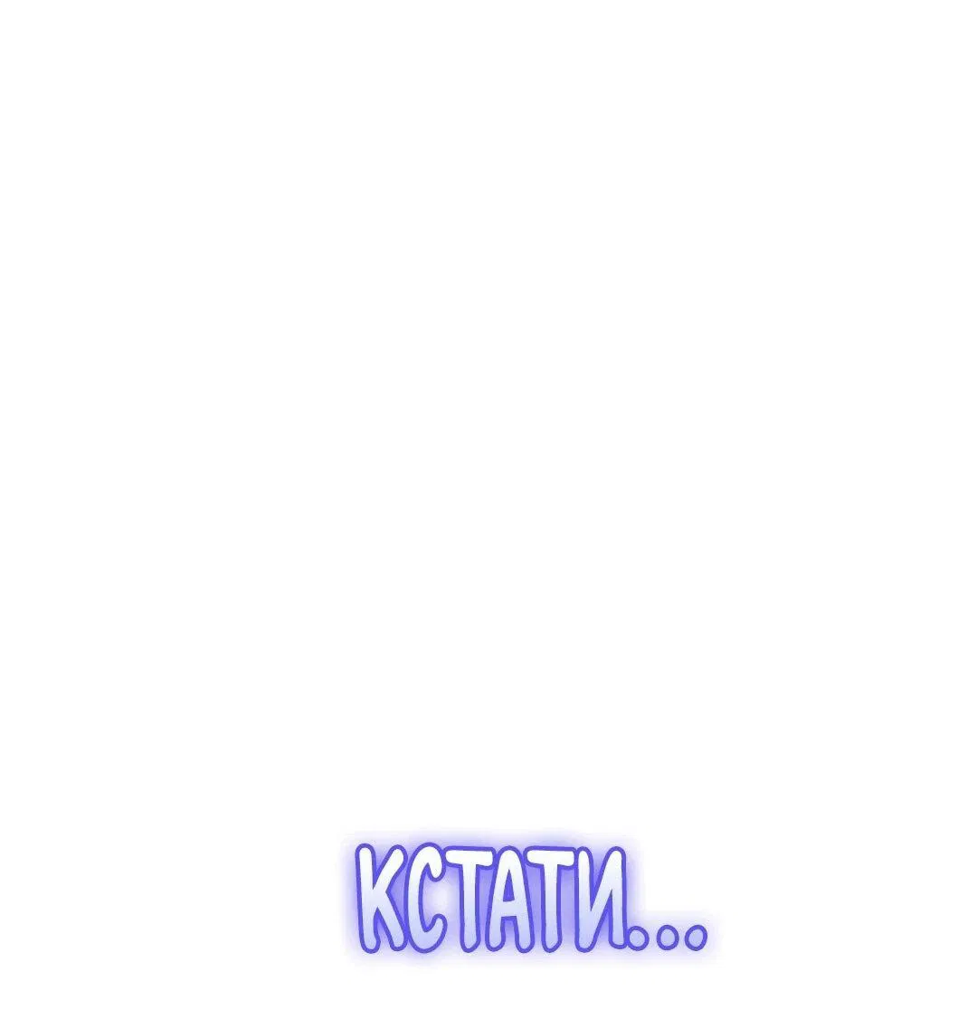 Манга Я стал злодеем, которым одержима героиня - Глава 44 Страница 32