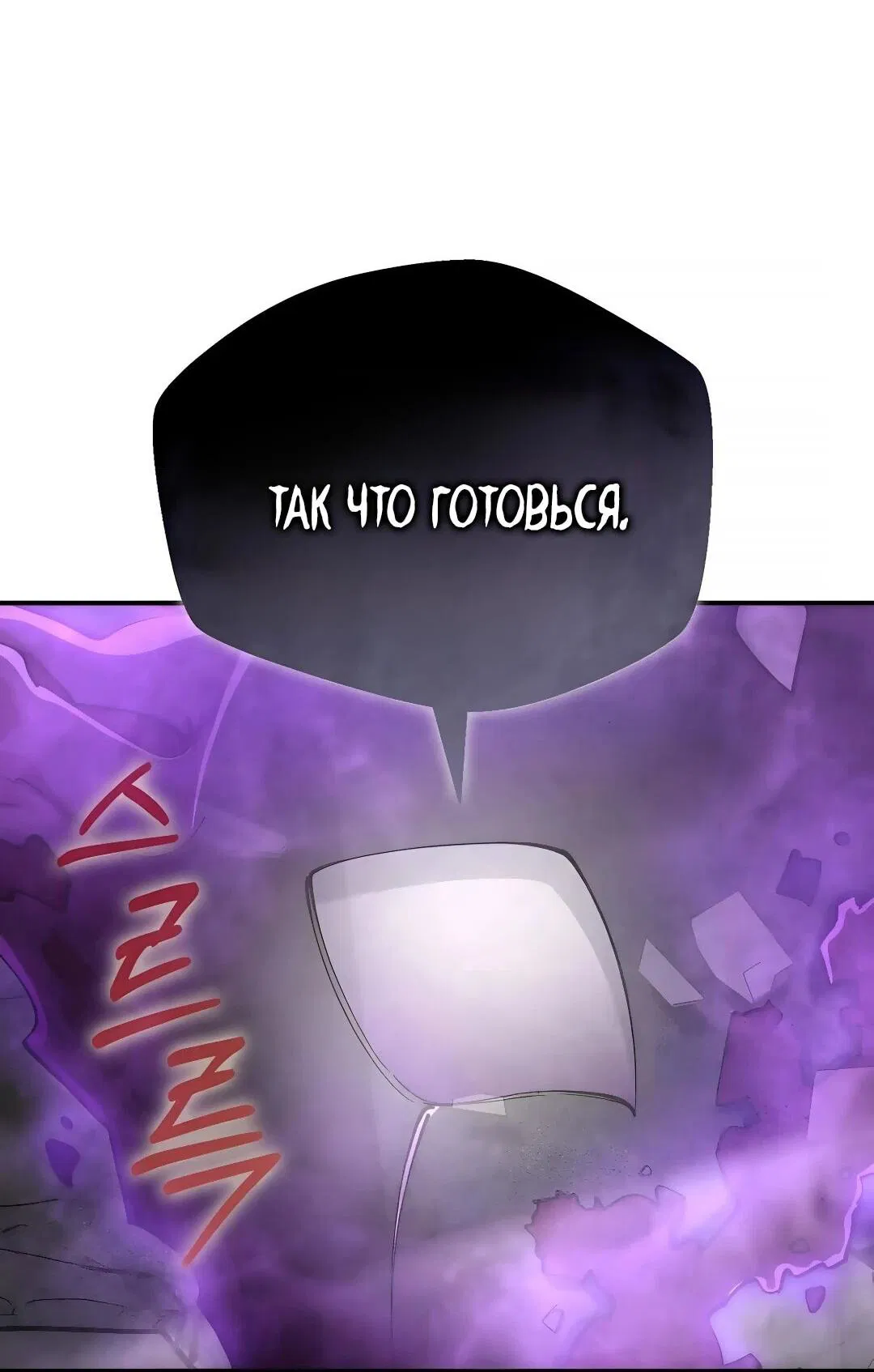 Манга Я стал злодеем, которым одержима героиня - Глава 44 Страница 21