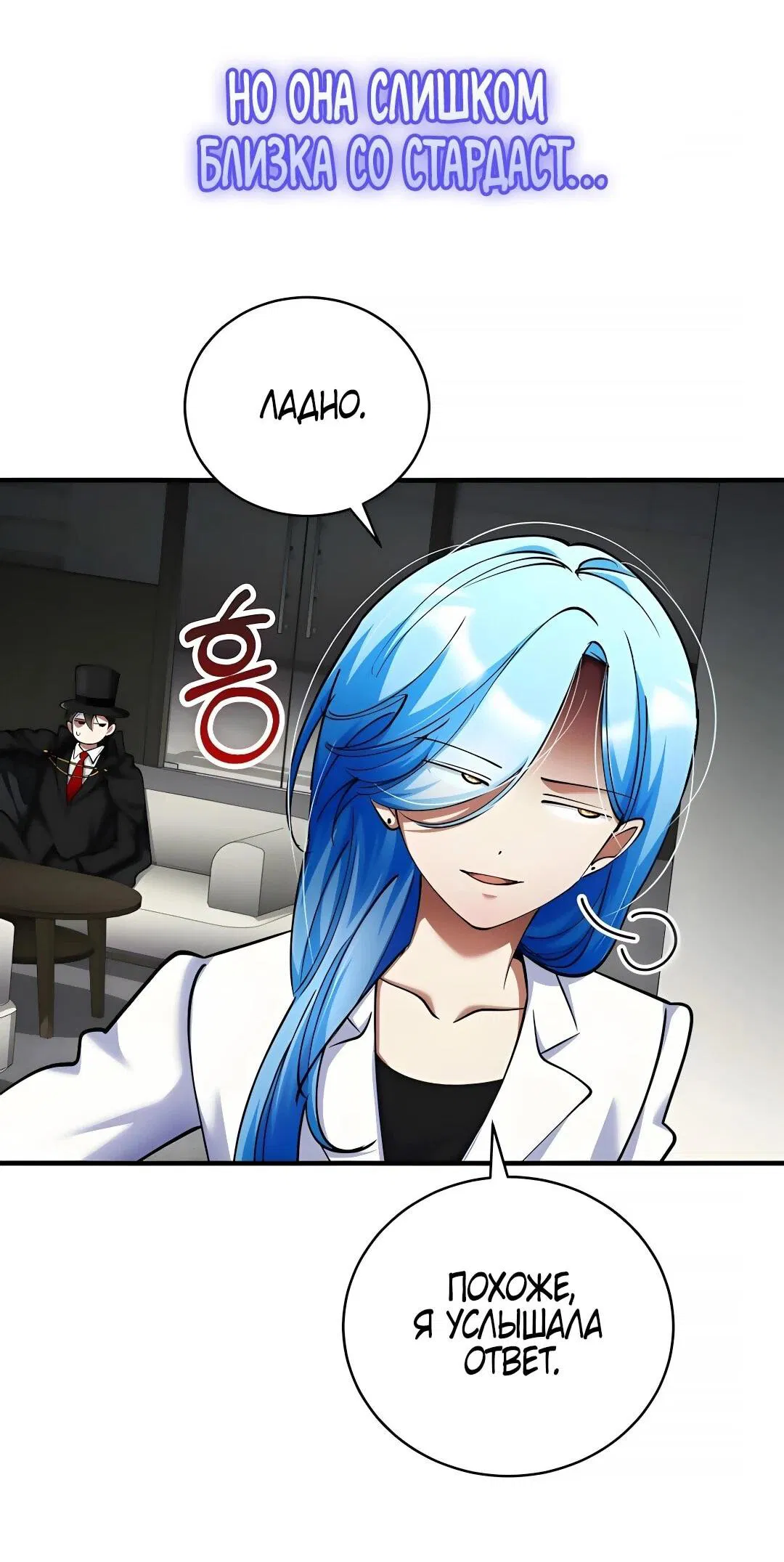 Манга Я стал злодеем, которым одержима героиня - Глава 44 Страница 66