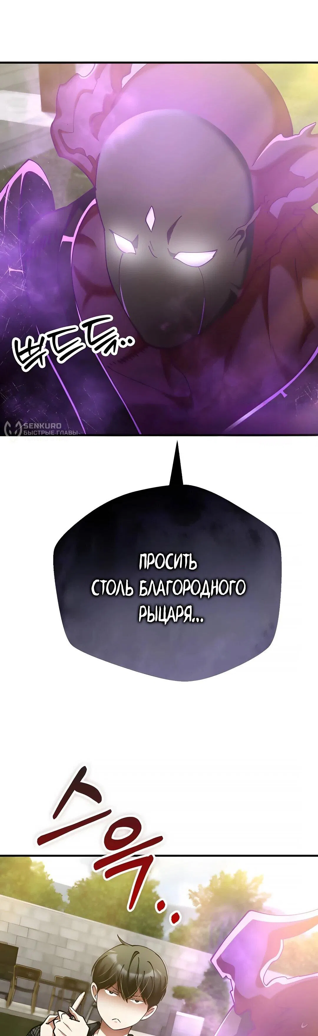 Манга Я стал злодеем, которым одержима героиня - Глава 44 Страница 4