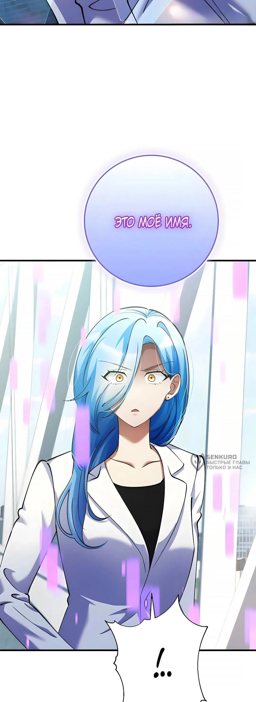 Манга Я стал злодеем, которым одержима героиня - Глава 44 Страница 73