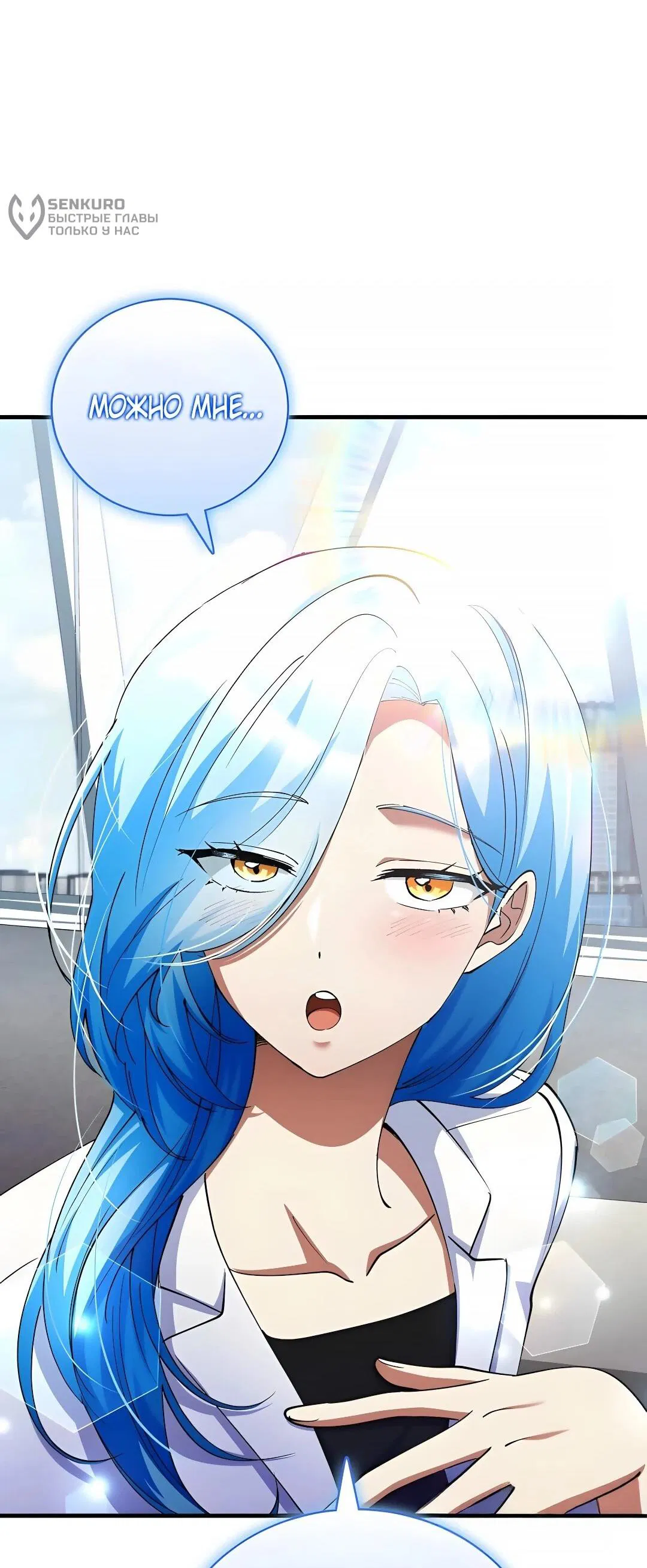 Манга Я стал злодеем, которым одержима героиня - Глава 44 Страница 55