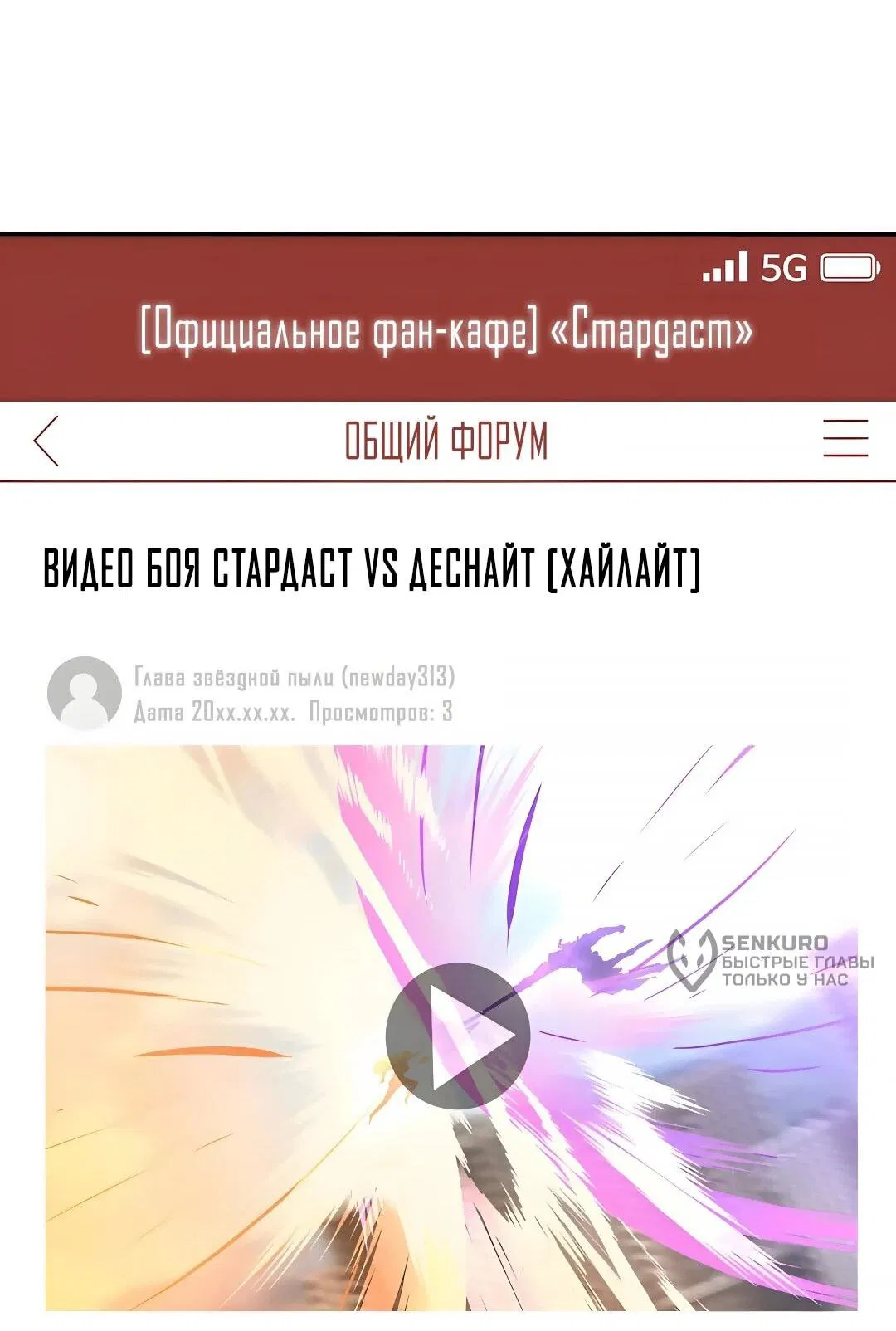 Манга Я стал злодеем, которым одержима героиня - Глава 44 Страница 27