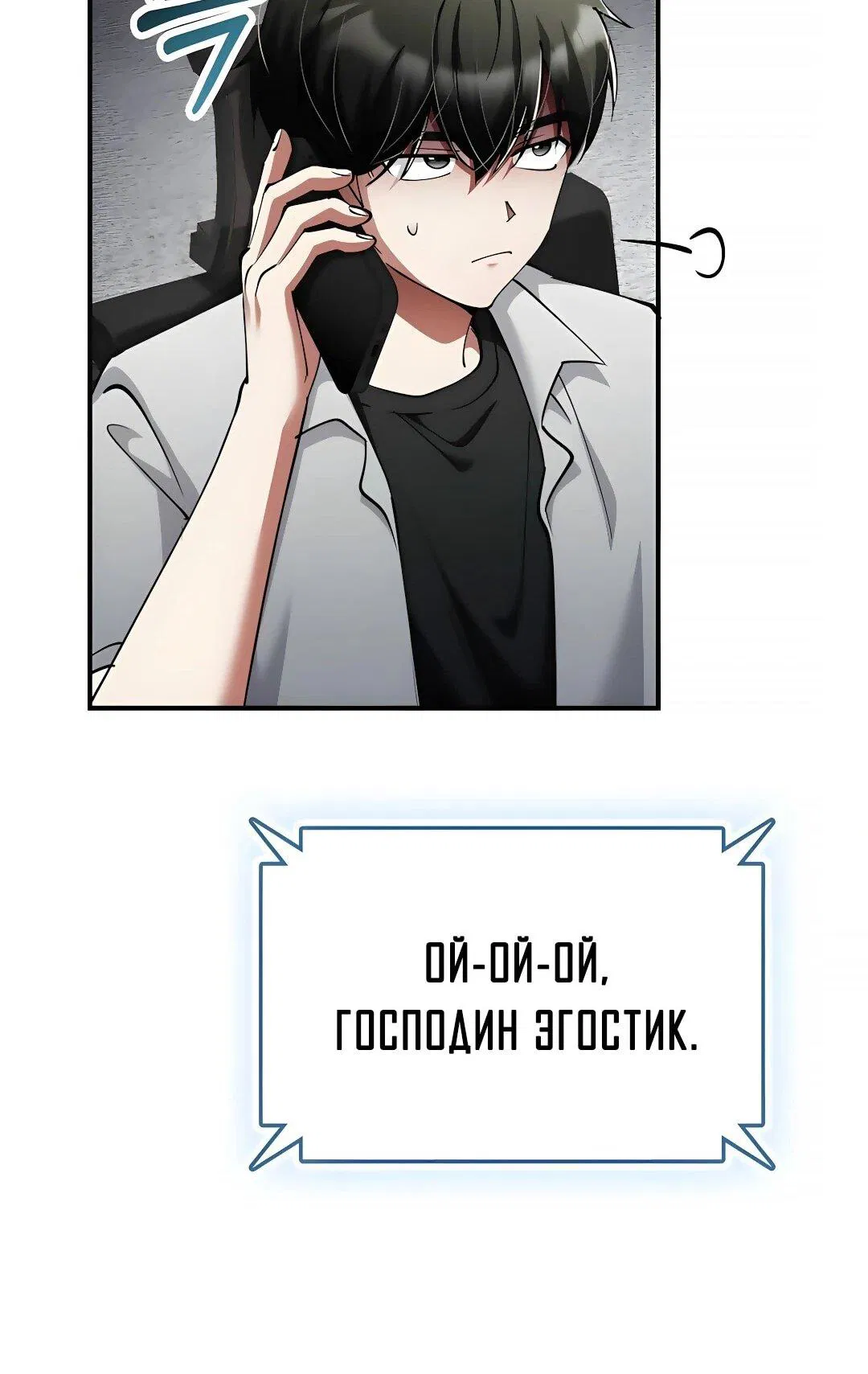 Манга Я стал злодеем, которым одержима героиня - Глава 44 Страница 35