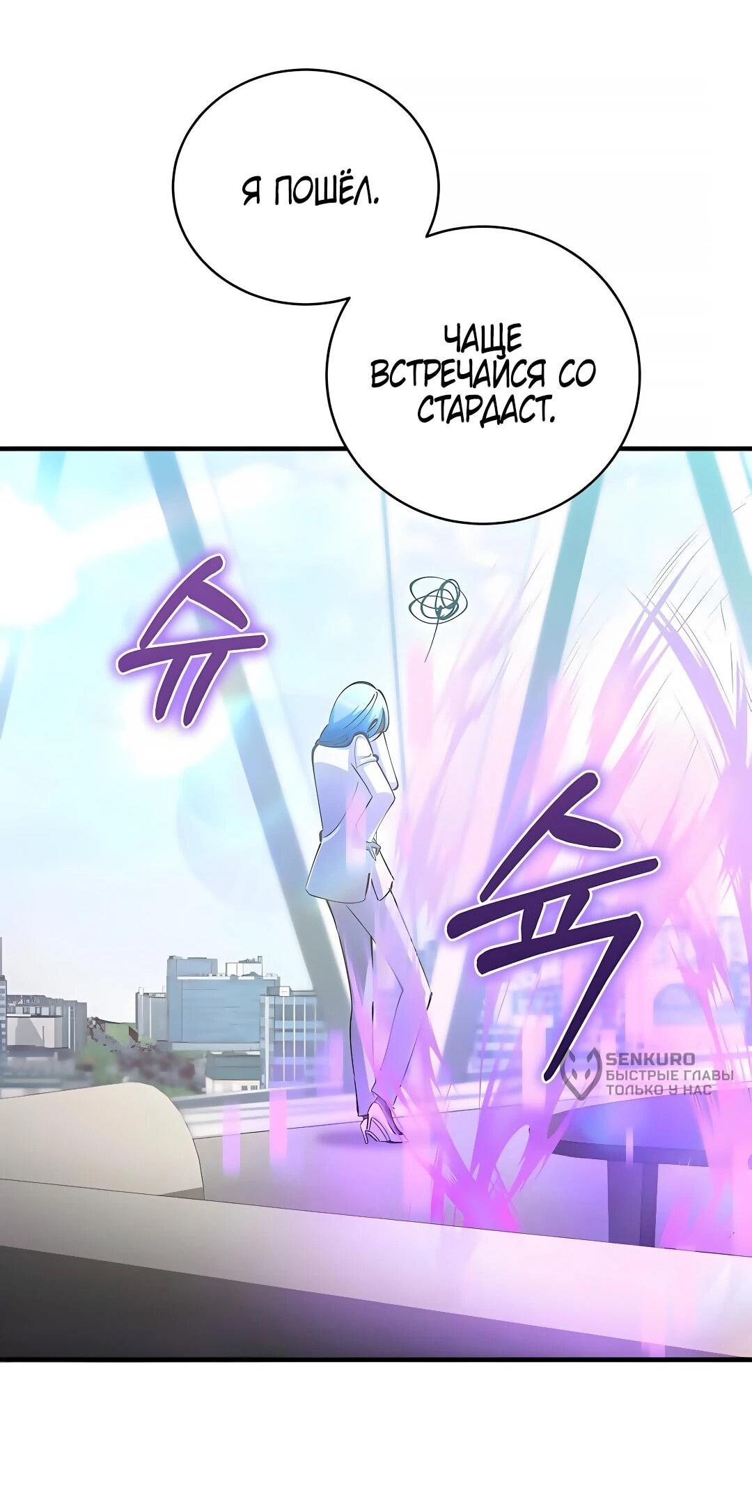 Манга Я стал злодеем, которым одержима героиня - Глава 44 Страница 70