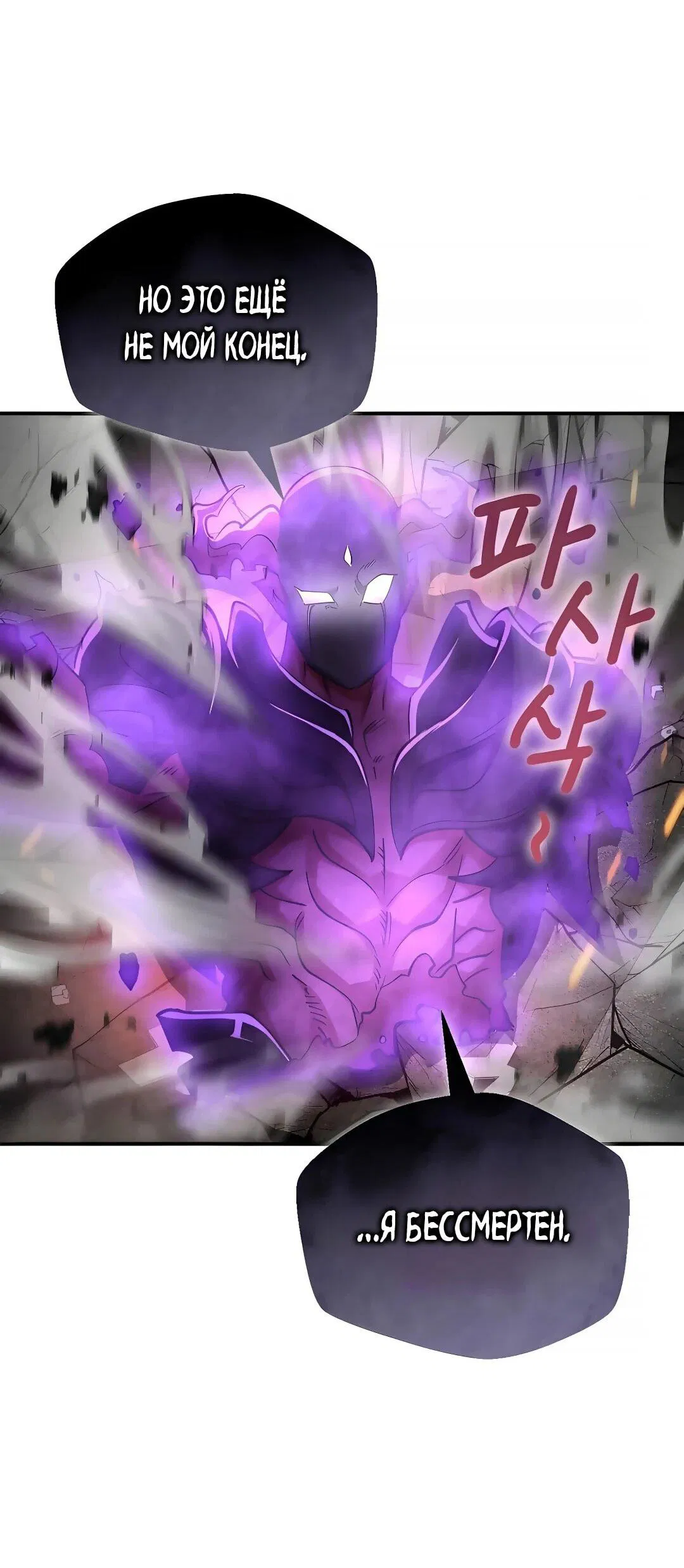 Манга Я стал злодеем, которым одержима героиня - Глава 44 Страница 20