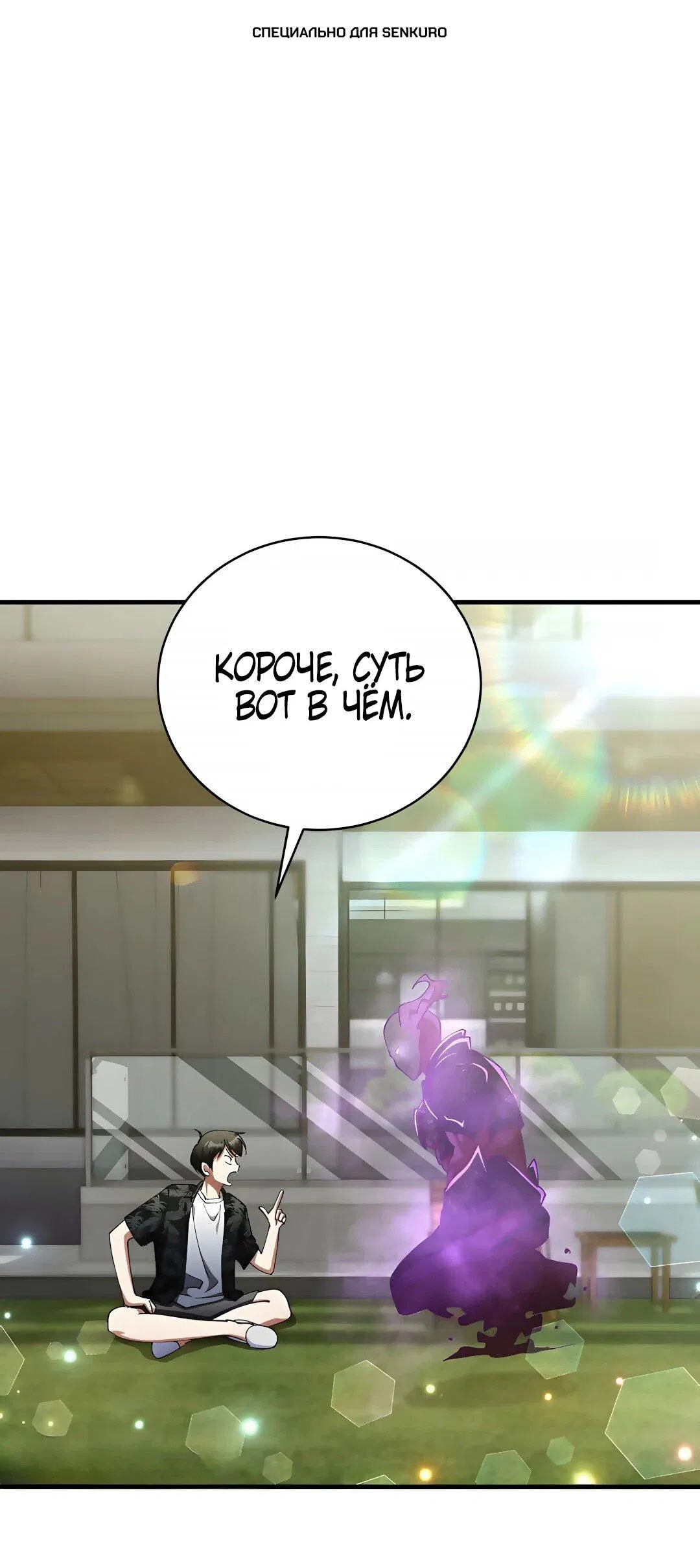 Манга Я стал злодеем, которым одержима героиня - Глава 44 Страница 1