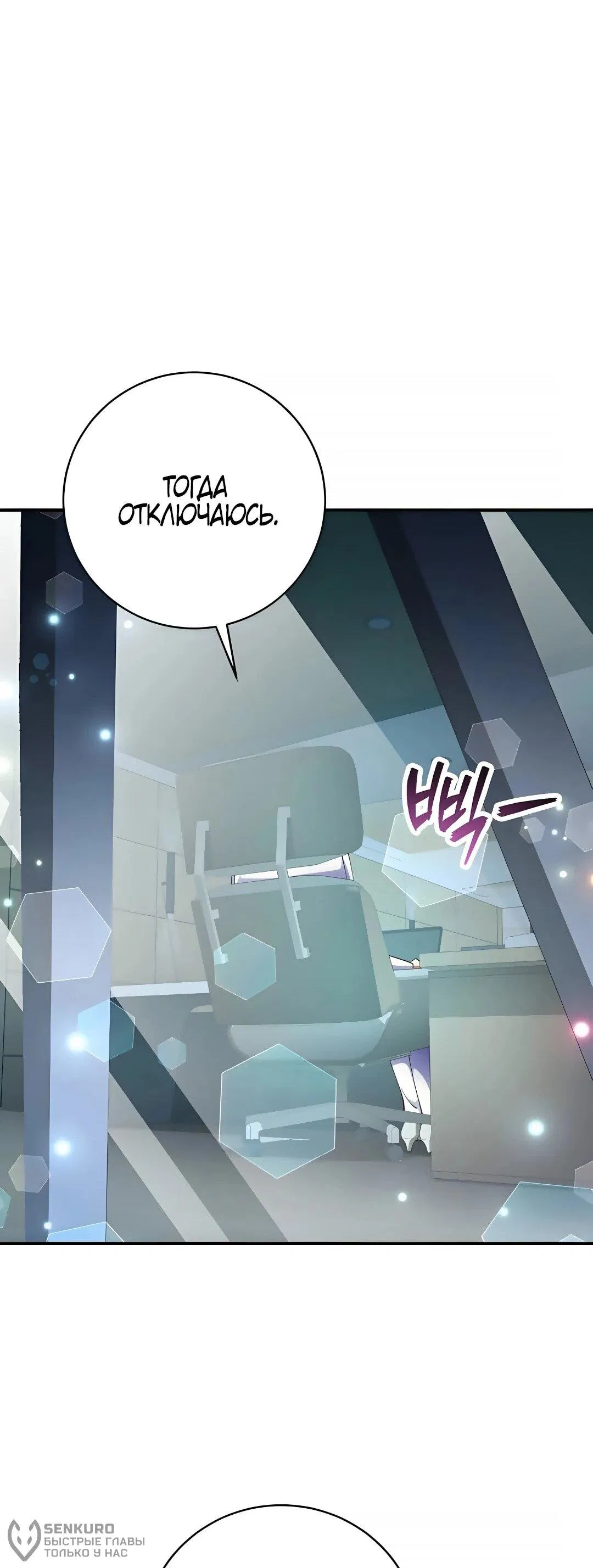 Манга Я стал злодеем, которым одержима героиня - Глава 44 Страница 38