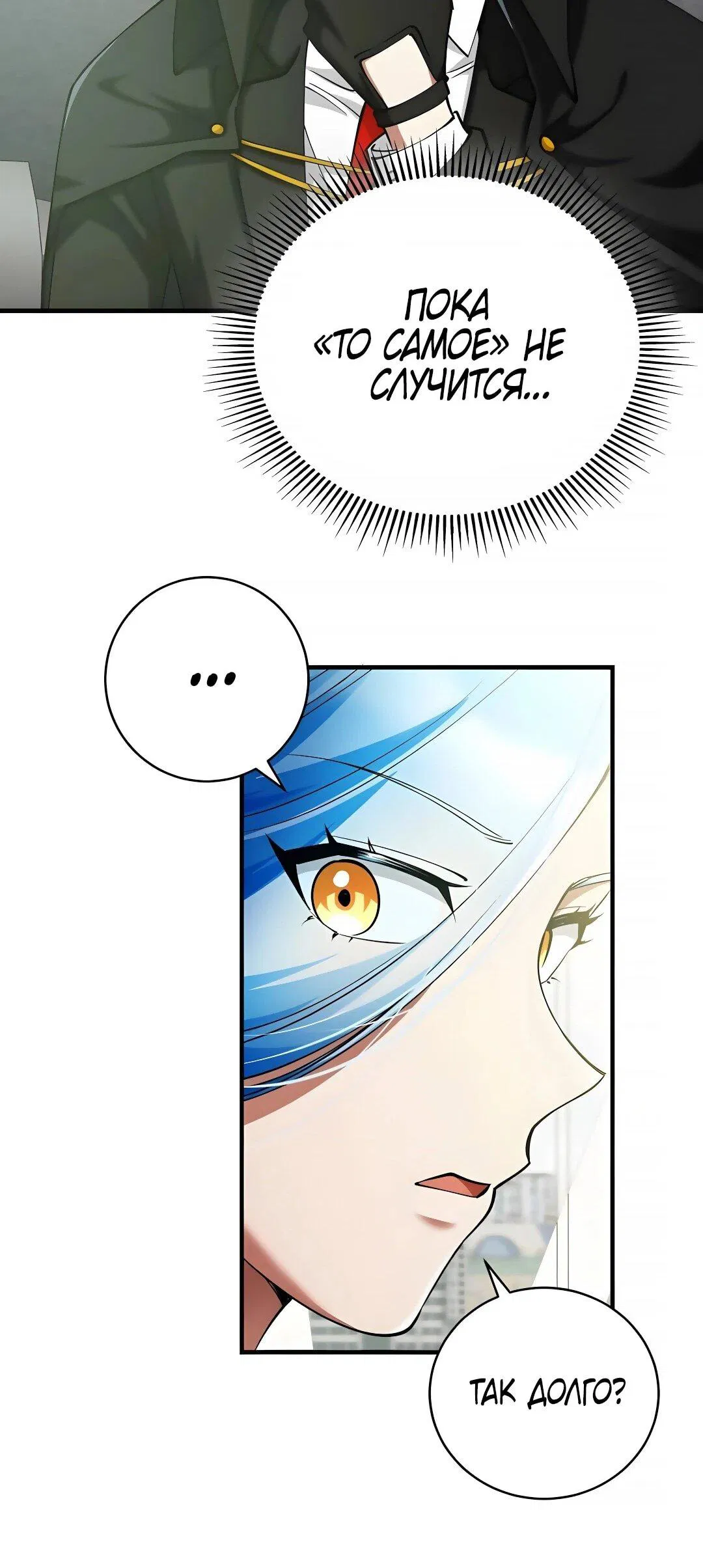 Манга Я стал злодеем, которым одержима героиня - Глава 44 Страница 69