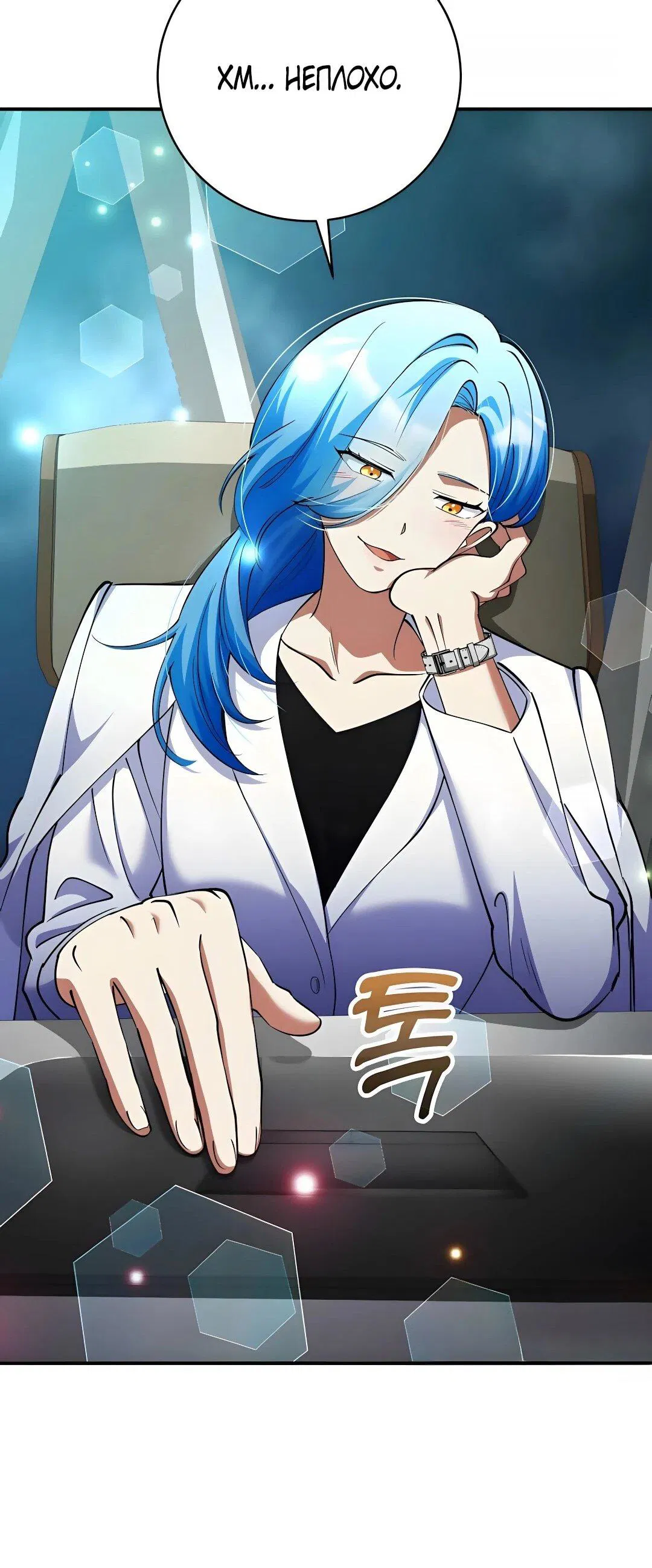 Манга Я стал злодеем, которым одержима героиня - Глава 44 Страница 39