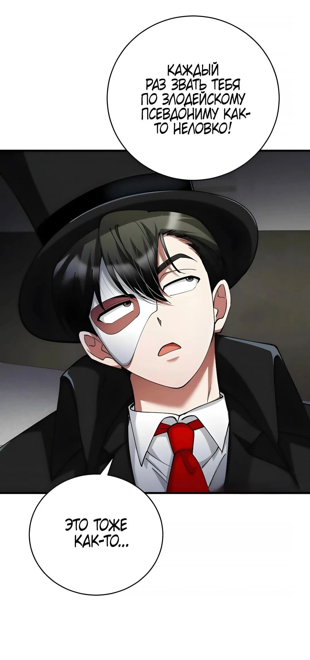 Манга Я стал злодеем, которым одержима героиня - Глава 44 Страница 60